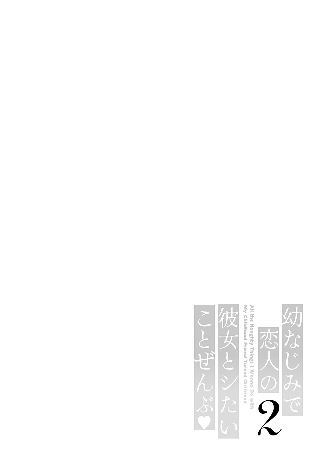 [Takashina Asahi]Osananajimi de Koibito no Kanojo to Shitai Koto Zenbu 2[Digital] Page 59
