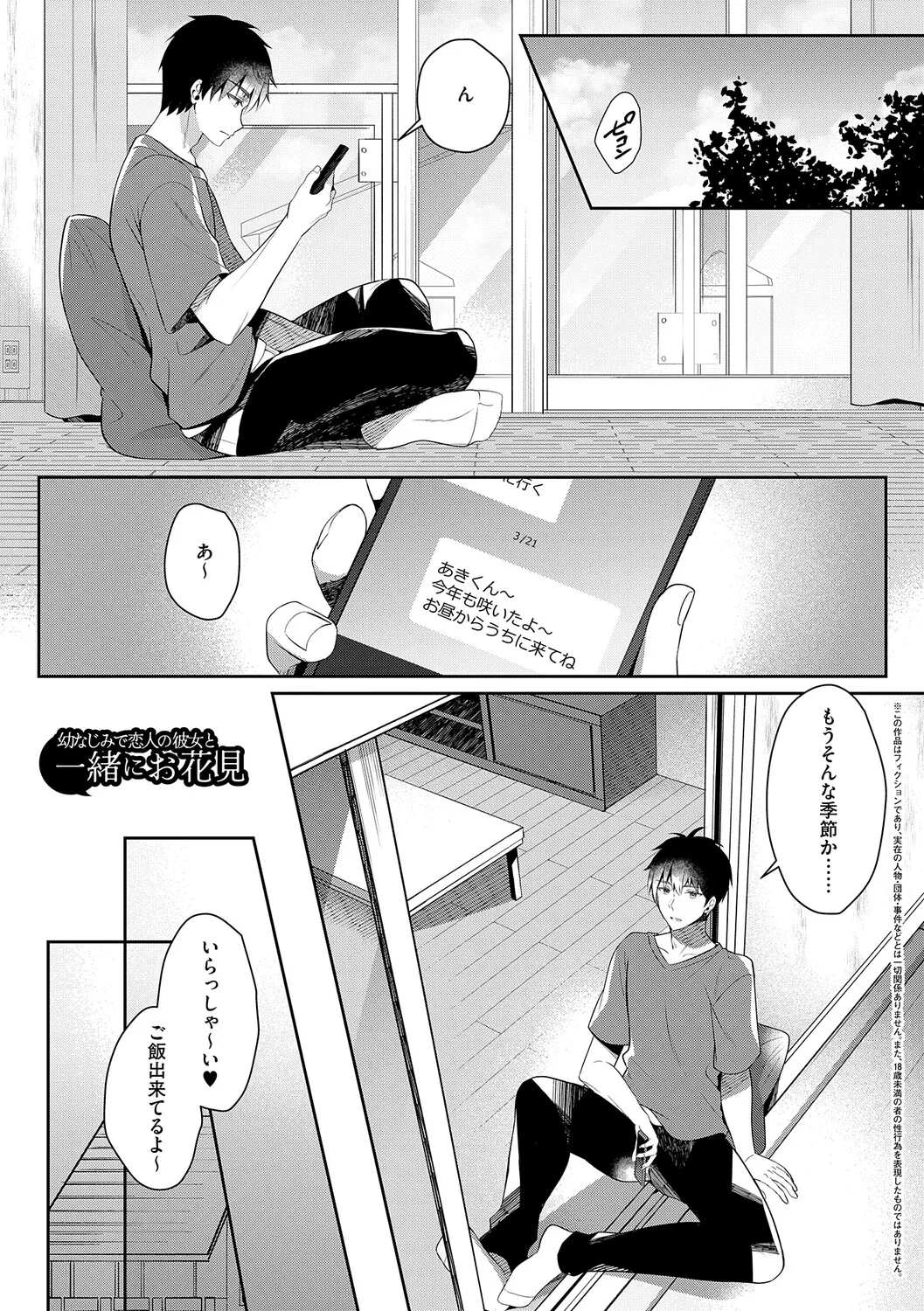 [Takashina Asahi]Osananajimi de Koibito no Kanojo to Shitai Koto Zenbu 2[Digital] Page 60