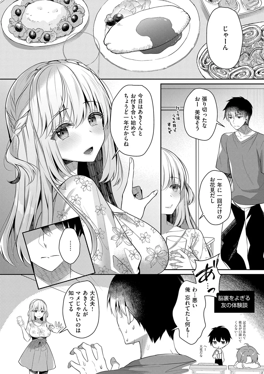 [Takashina Asahi]Osananajimi de Koibito no Kanojo to Shitai Koto Zenbu 2[Digital] Page 61