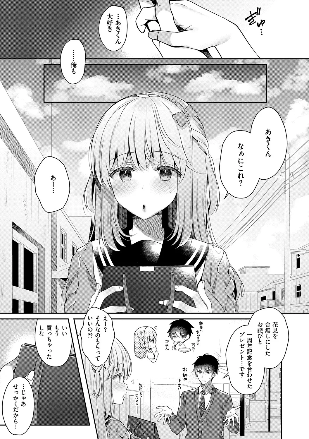 [Takashina Asahi]Osananajimi de Koibito no Kanojo to Shitai Koto Zenbu 2[Digital] Page 80