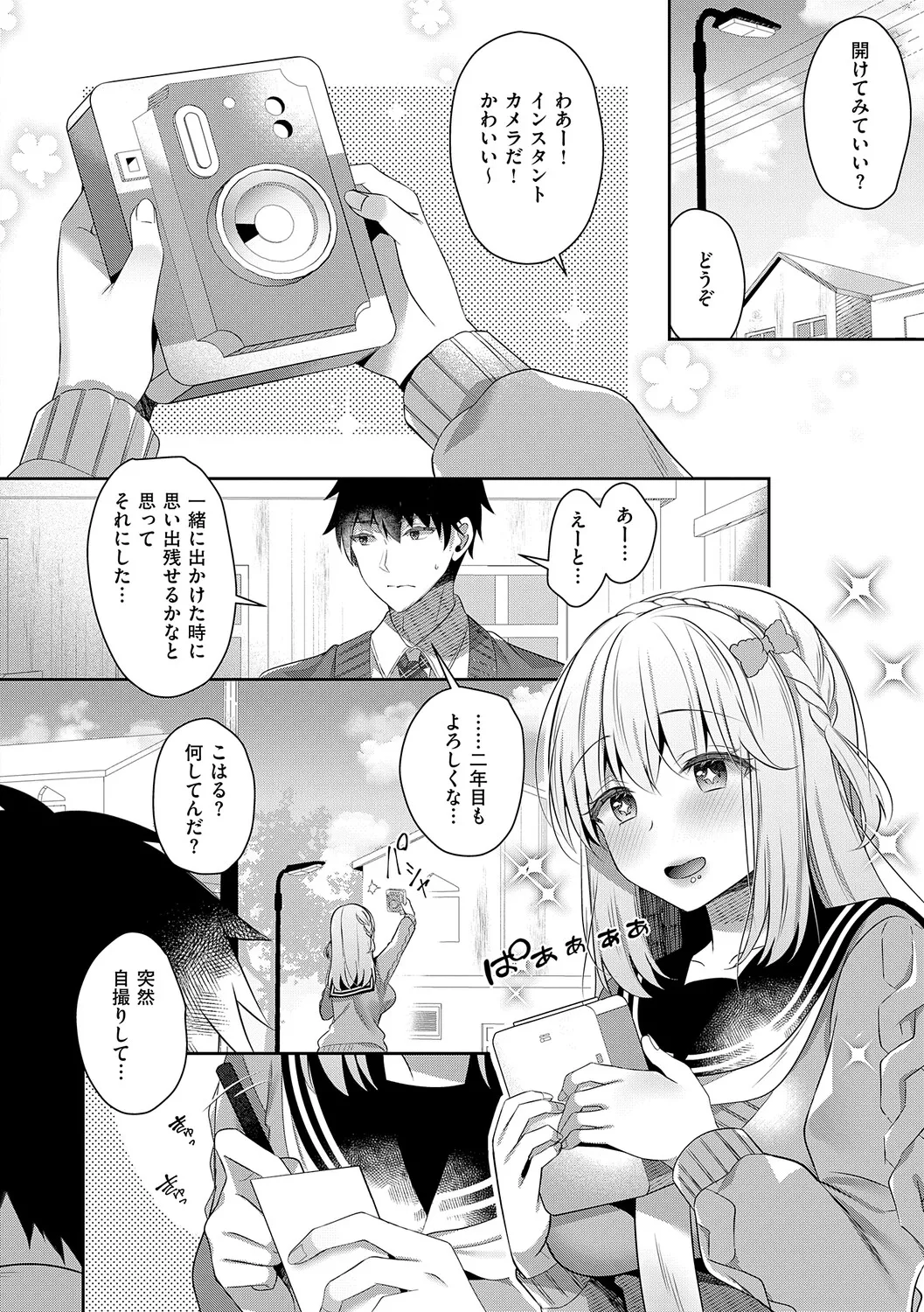 [Takashina Asahi]Osananajimi de Koibito no Kanojo to Shitai Koto Zenbu 2[Digital] Page 81