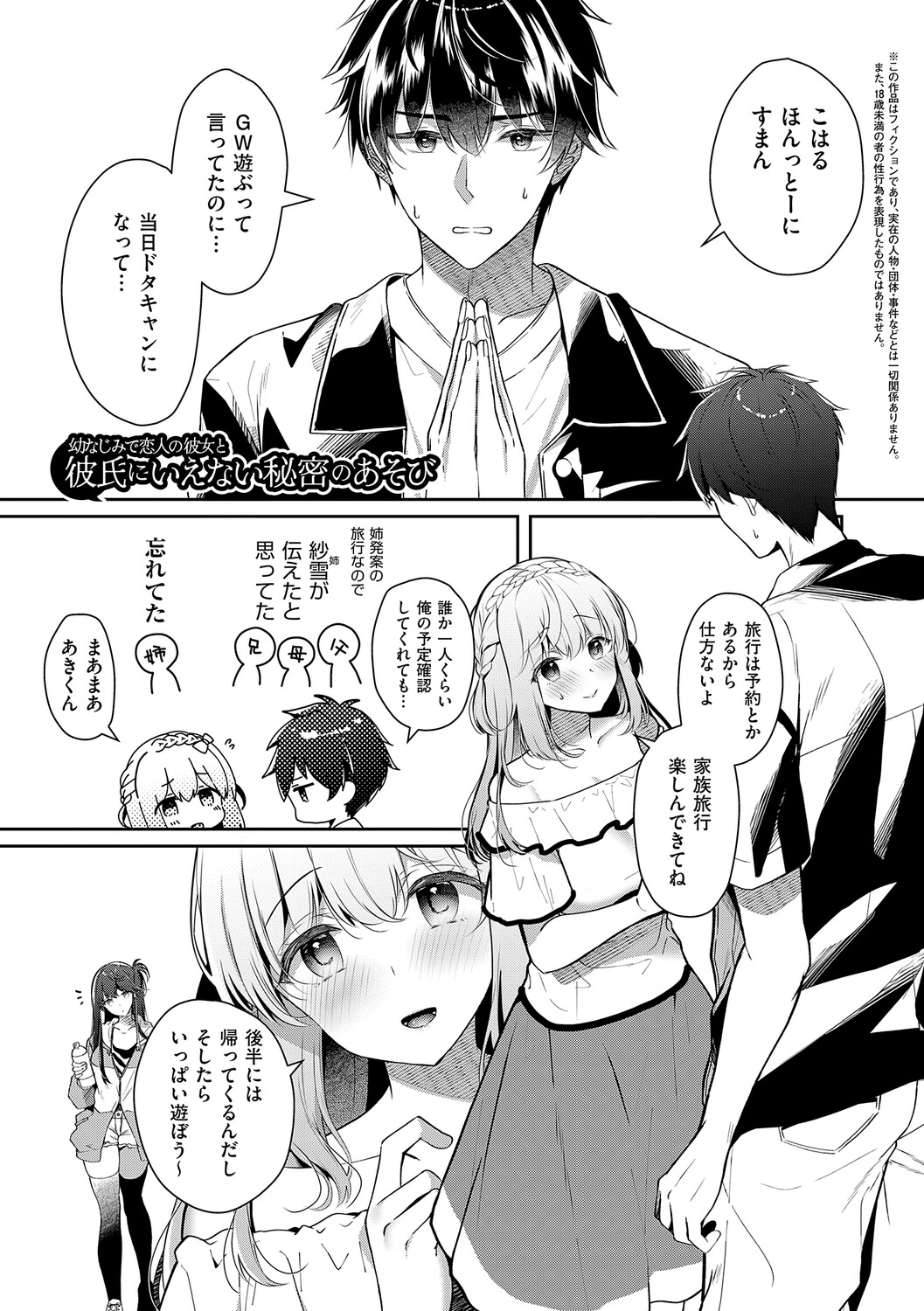 [Takashina Asahi]Osananajimi de Koibito no Kanojo to Shitai Koto Zenbu 2[Digital] Page 84