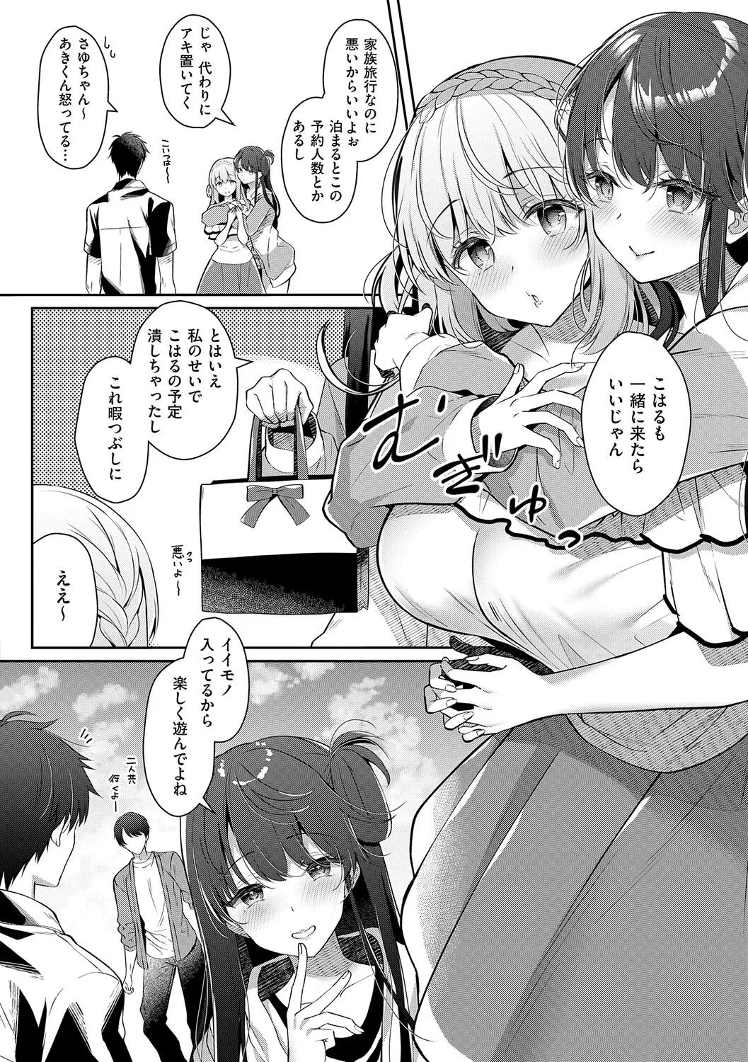 [Takashina Asahi]Osananajimi de Koibito no Kanojo to Shitai Koto Zenbu 2[Digital] Page 85
