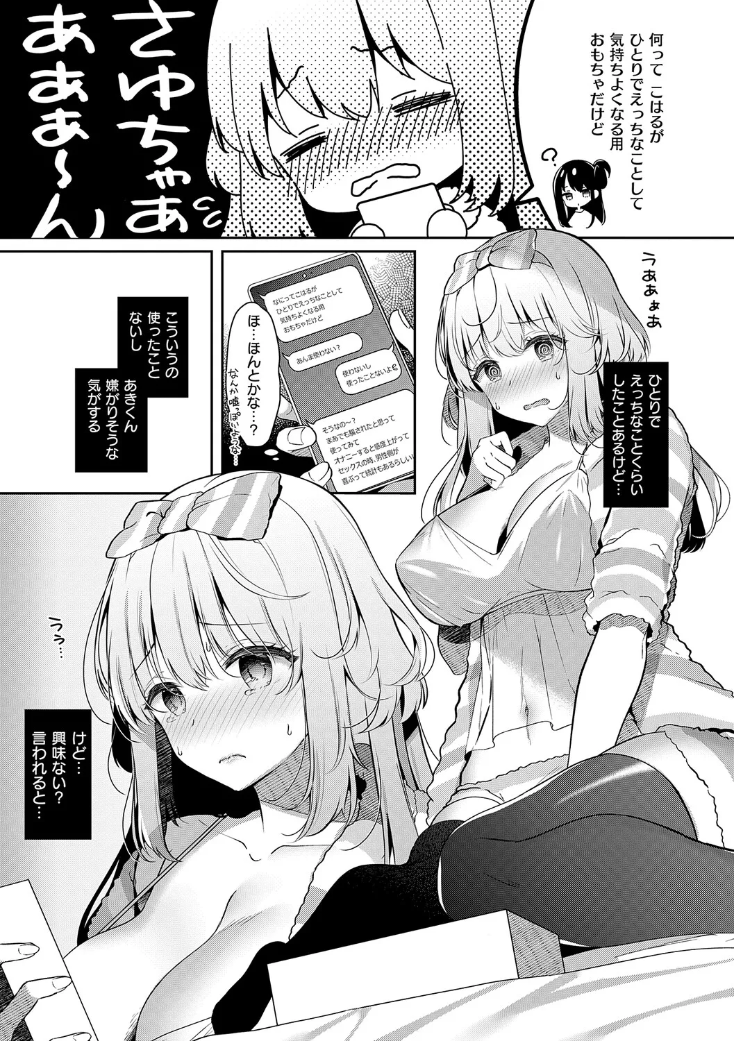 [Takashina Asahi]Osananajimi de Koibito no Kanojo to Shitai Koto Zenbu 2[Digital] Page 88