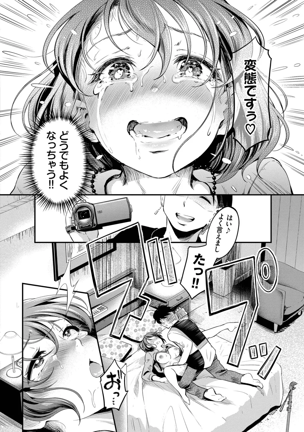 [Hiroshiki]Kakure Bitchchan no Nichijou[Digital] Page 119