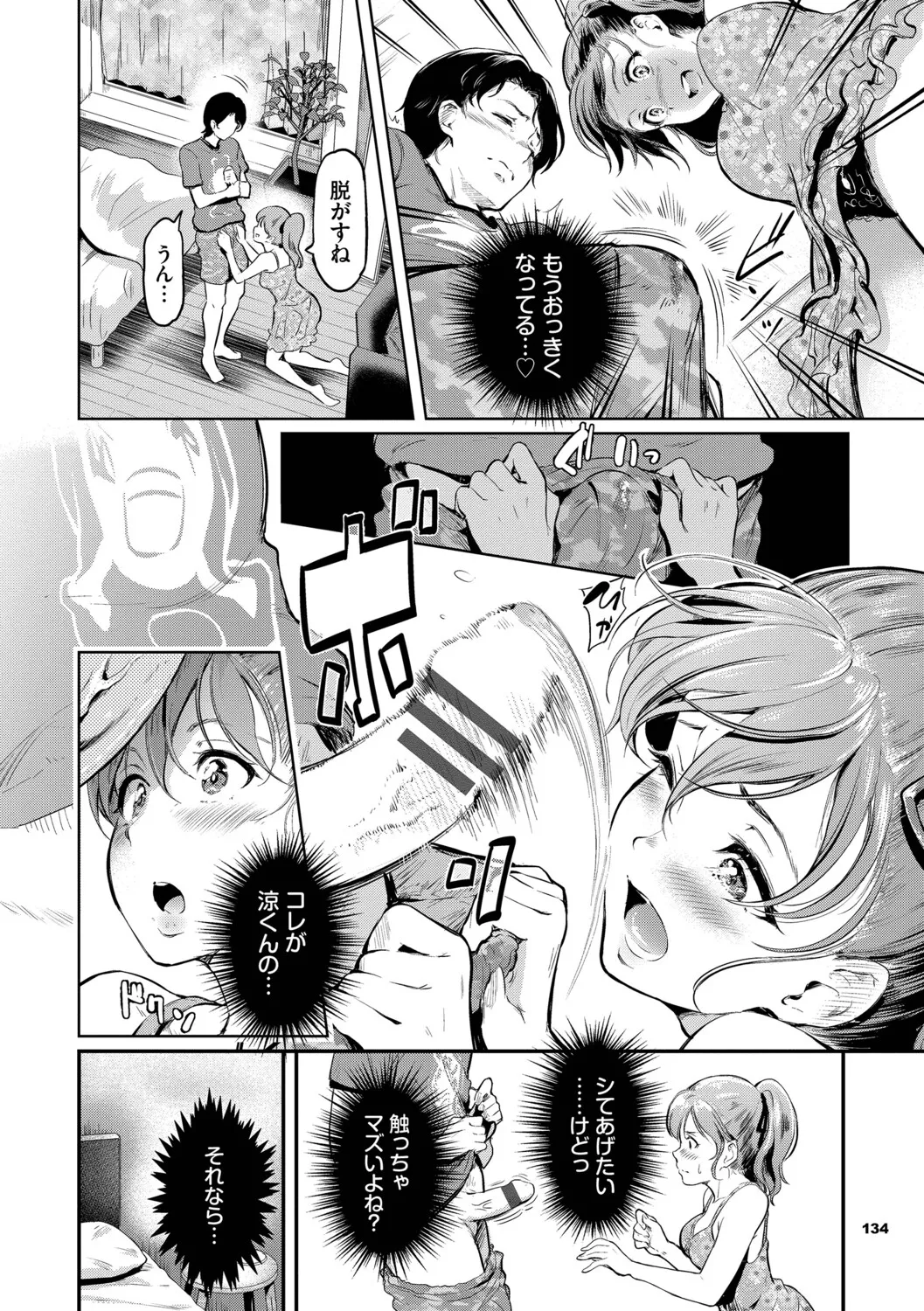 [Hiroshiki]Kakure Bitchchan no Nichijou[Digital] Page 135