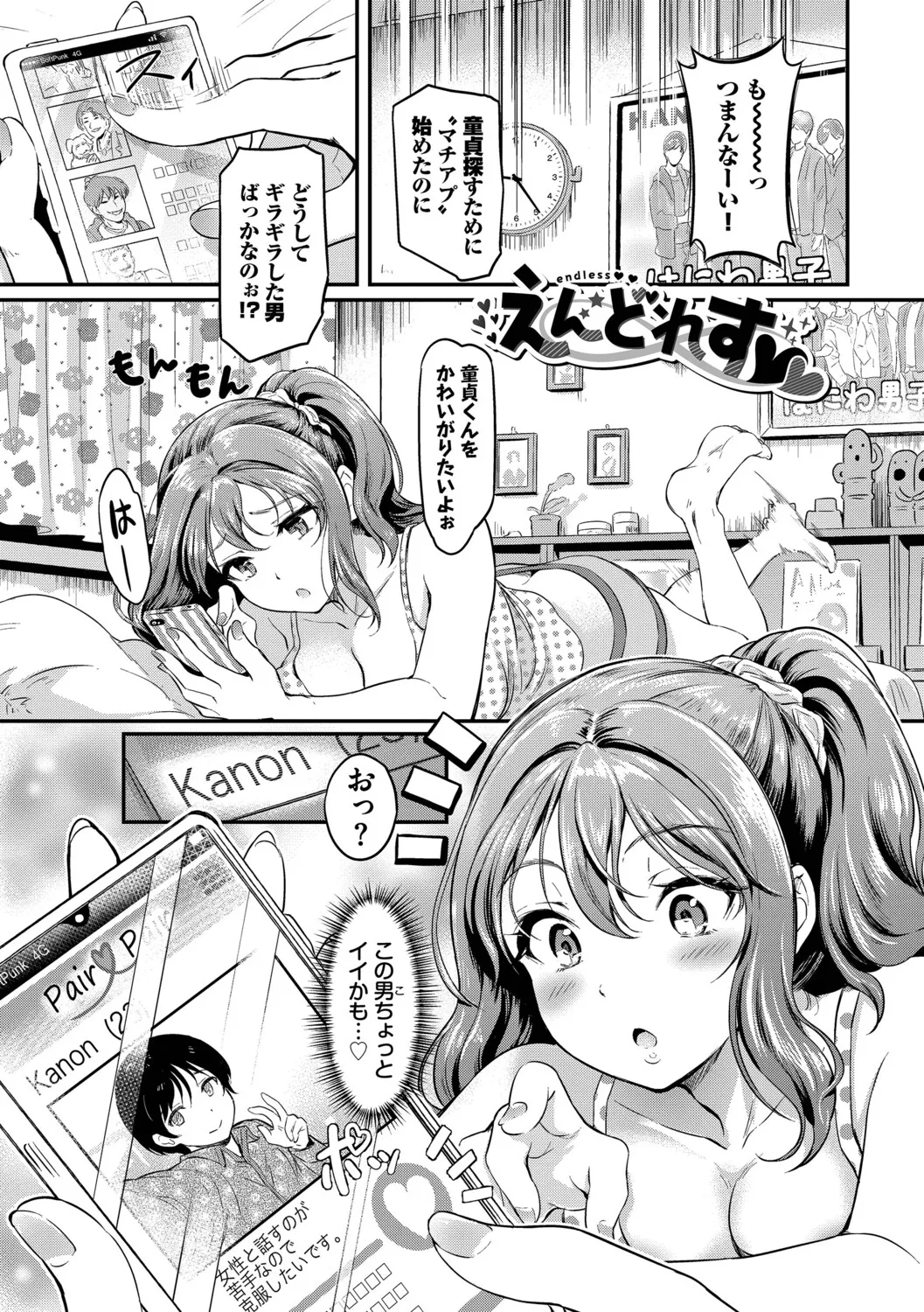 [Hiroshiki]Kakure Bitchchan no Nichijou[Digital] Page 151
