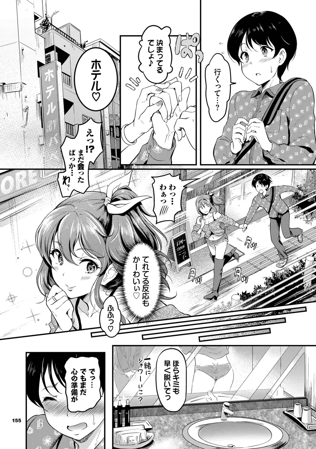 [Hiroshiki]Kakure Bitchchan no Nichijou[Digital] Page 153