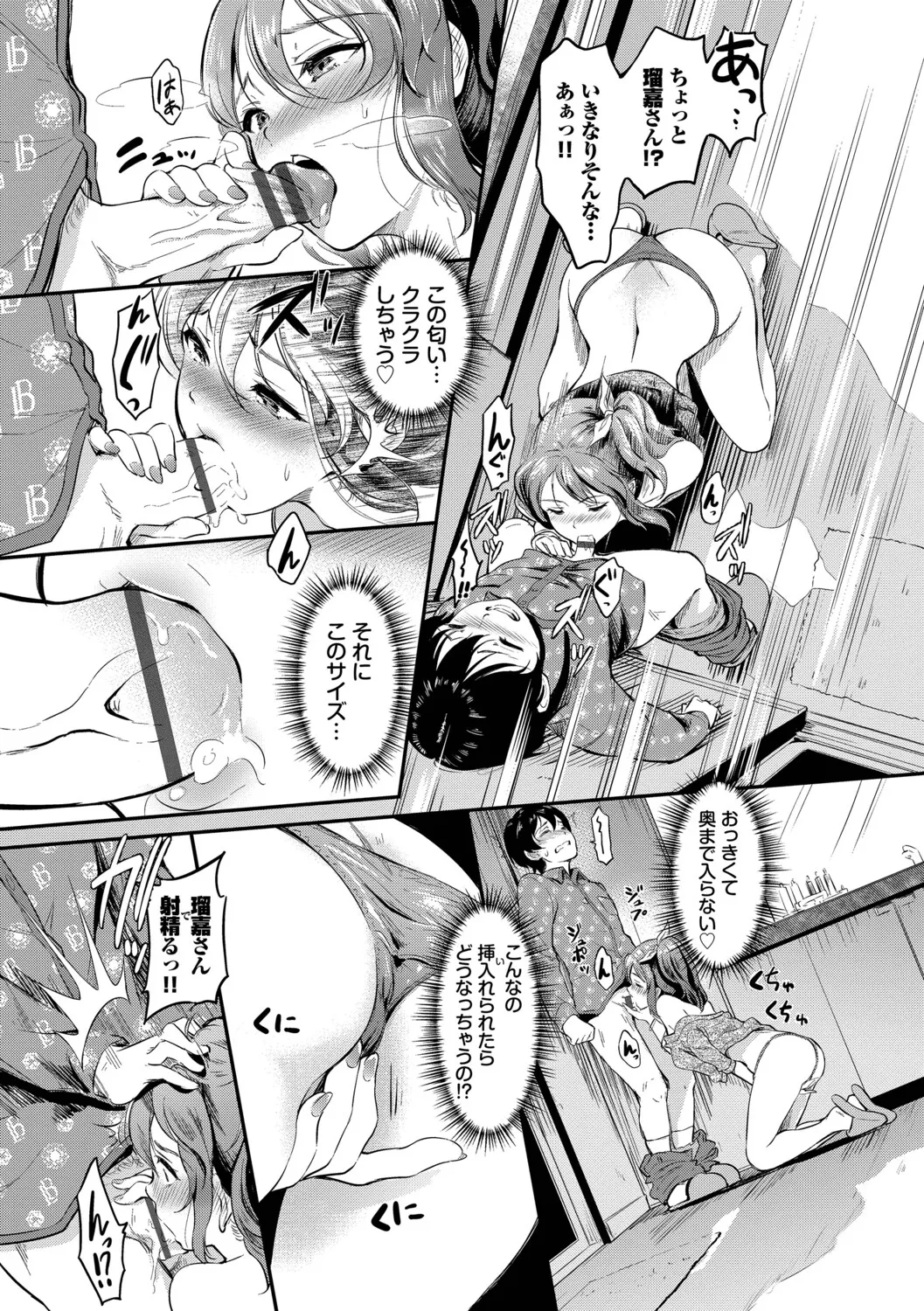 [Hiroshiki]Kakure Bitchchan no Nichijou[Digital] Page 155