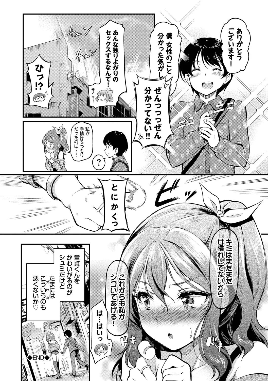 [Hiroshiki]Kakure Bitchchan no Nichijou[Digital] Page 173