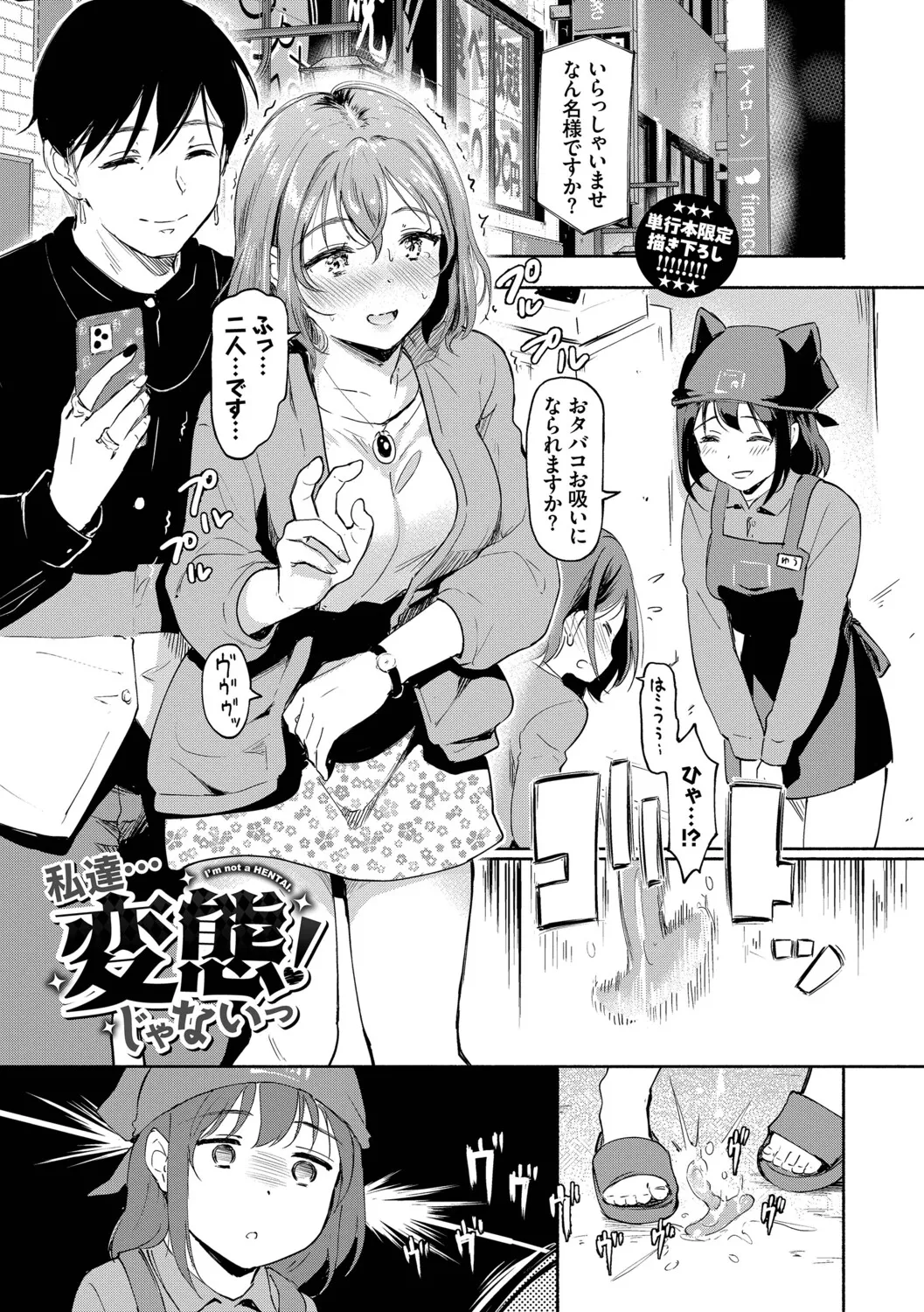 [Hiroshiki]Kakure Bitchchan no Nichijou[Digital] Page 174