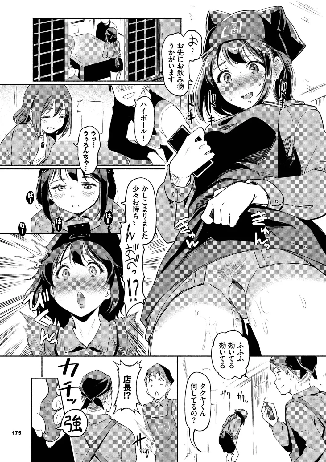 [Hiroshiki]Kakure Bitchchan no Nichijou[Digital] Page 176