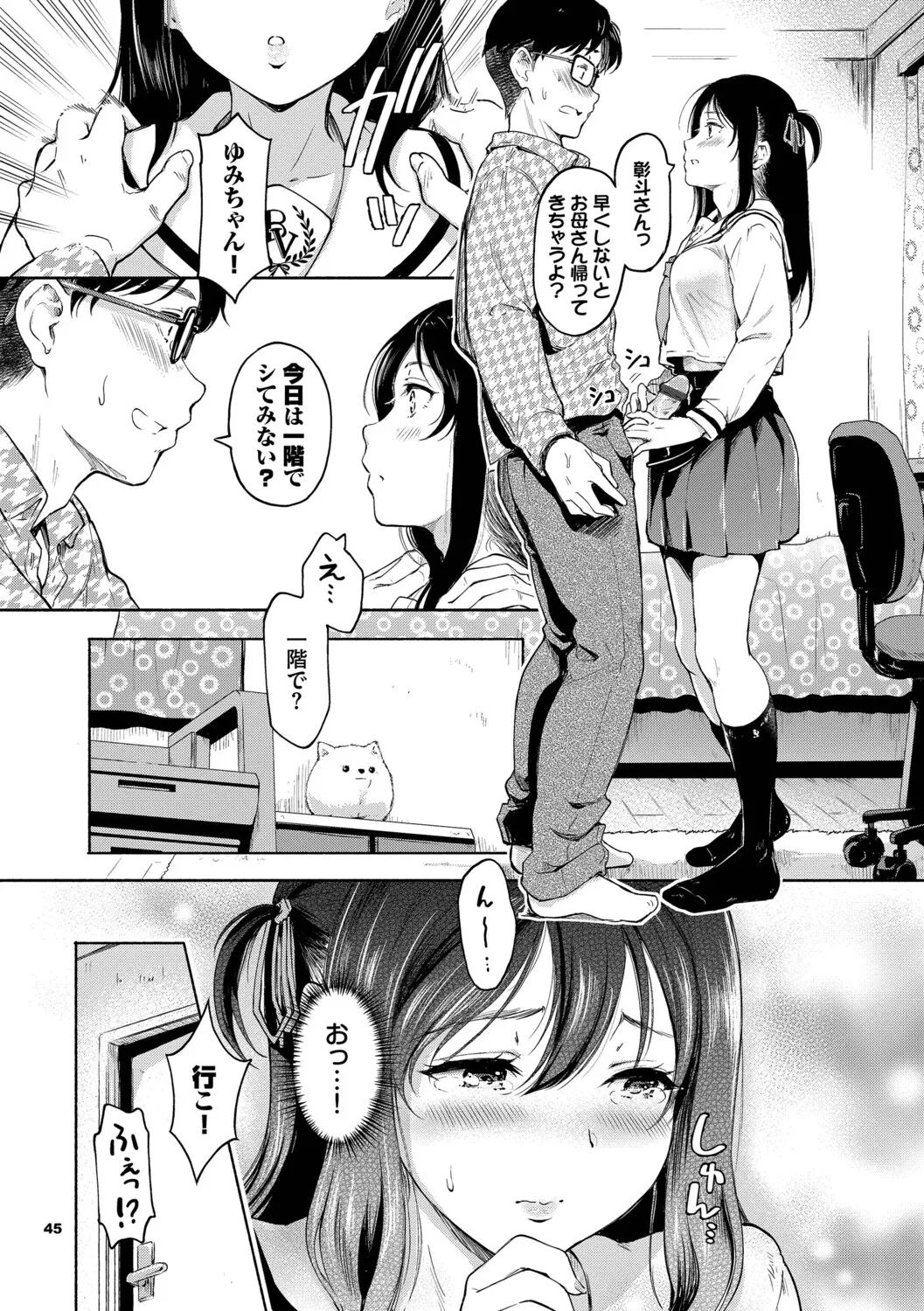 [Hiroshiki]Kakure Bitchchan no Nichijou[Digital] Page 44