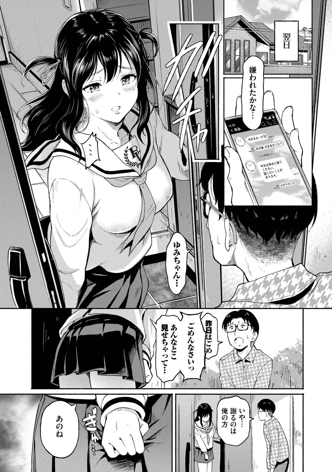 [Hiroshiki]Kakure Bitchchan no Nichijou[Digital] Page 50