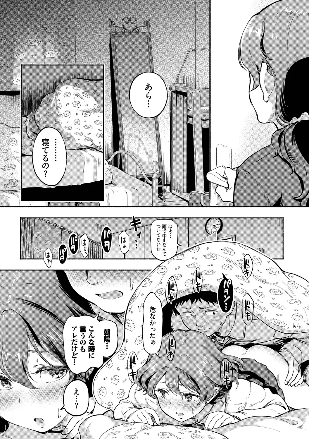 [Hiroshiki]Kakure Bitchchan no Nichijou[Digital] Page 68