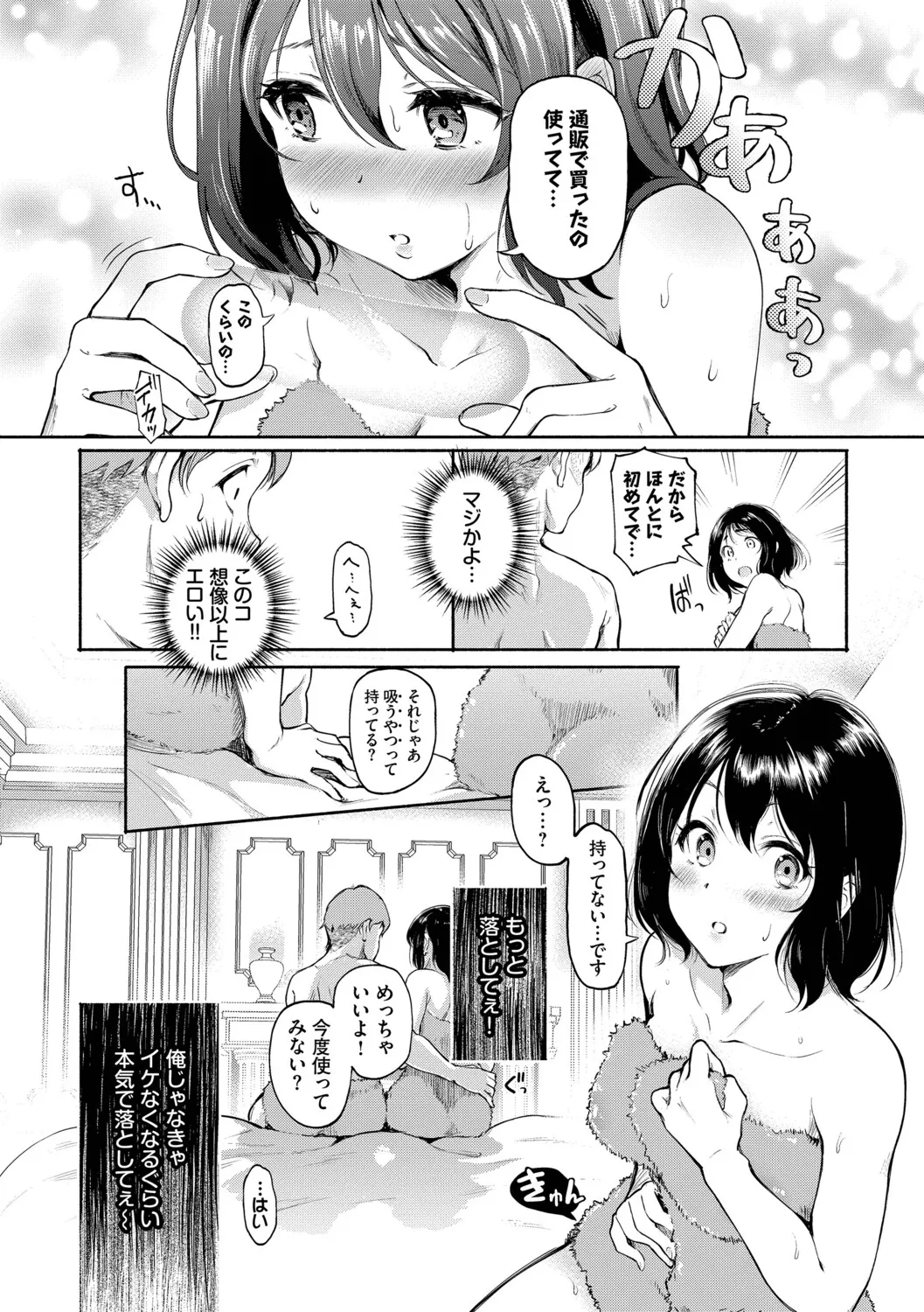 [Hiroshiki]Kakure Bitchchan no Nichijou[Digital] Page 7