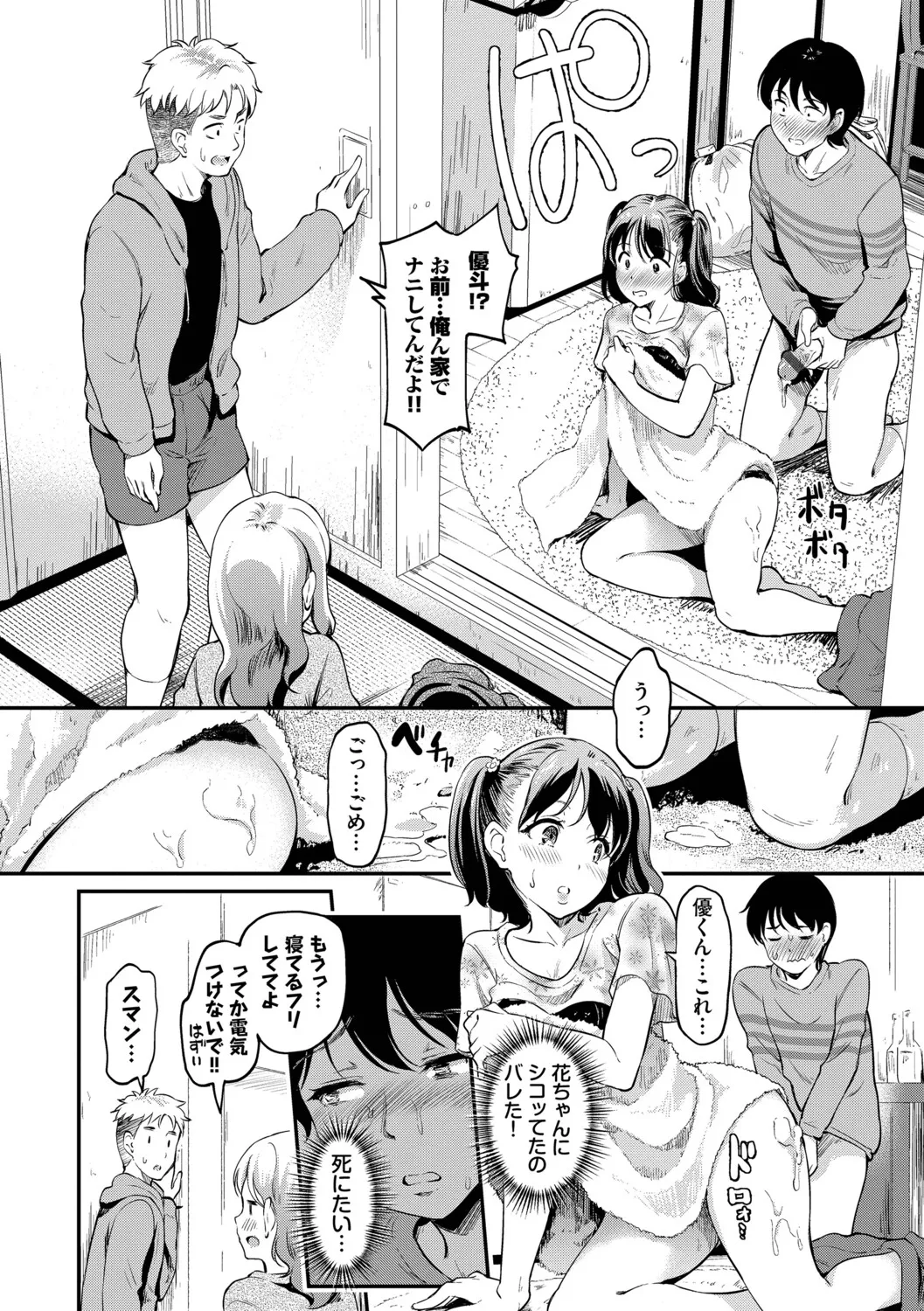 [Hiroshiki]Kakure Bitchchan no Nichijou[Digital] Page 91