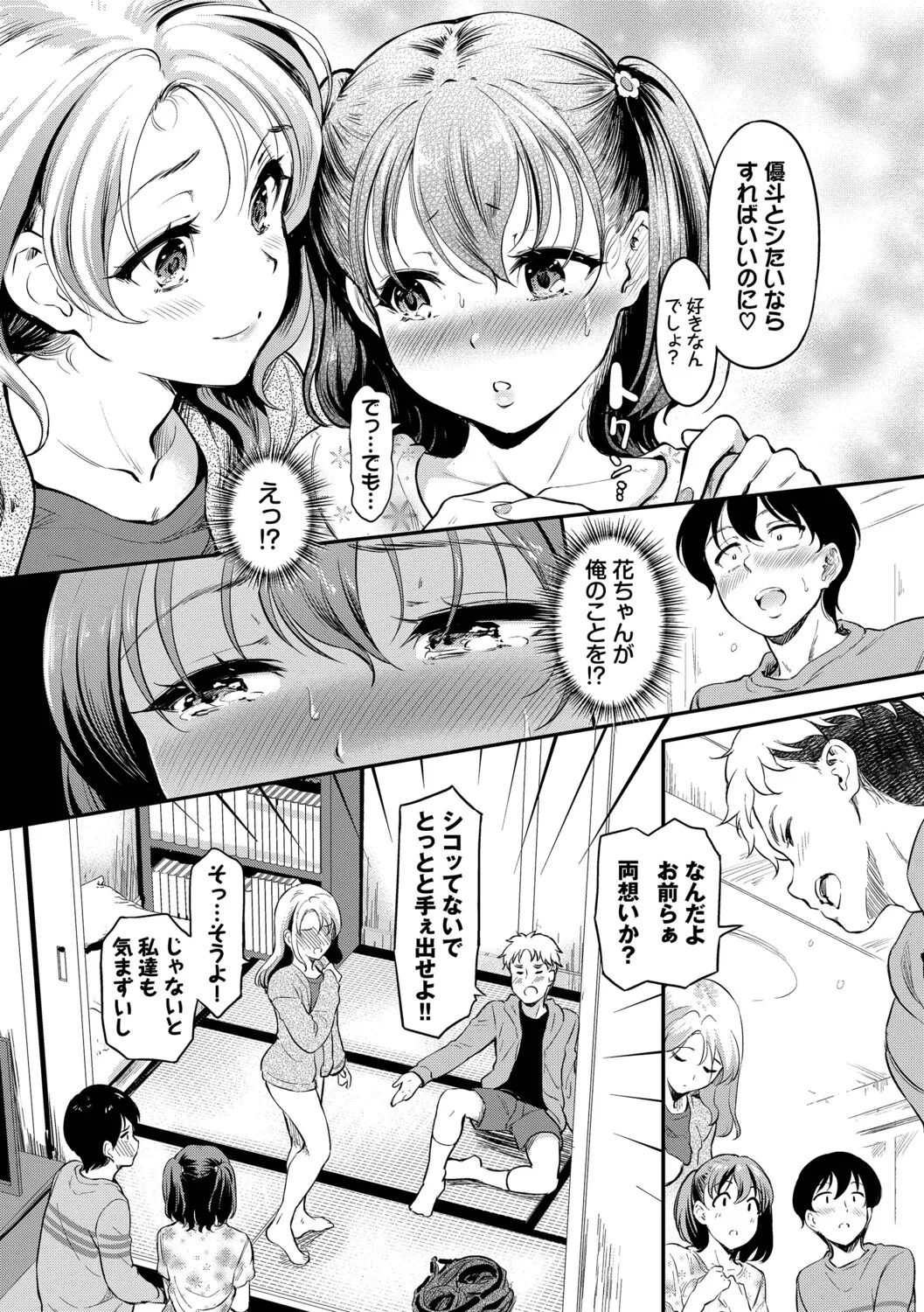 [Hiroshiki]Kakure Bitchchan no Nichijou[Digital] Page 93