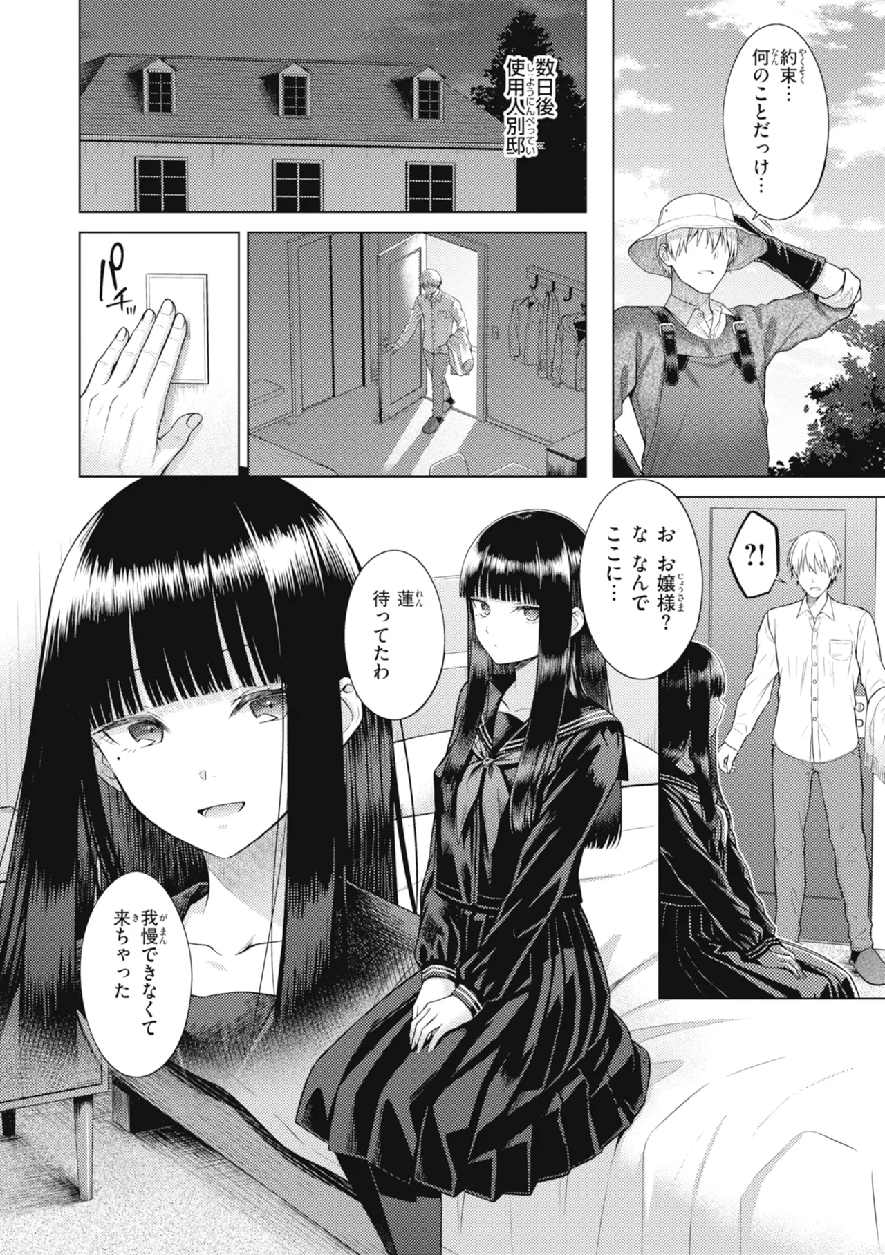 [Sakuma Tsukasa]Junpaku Terrarium - Garden of Lovers[Digital] Page 10