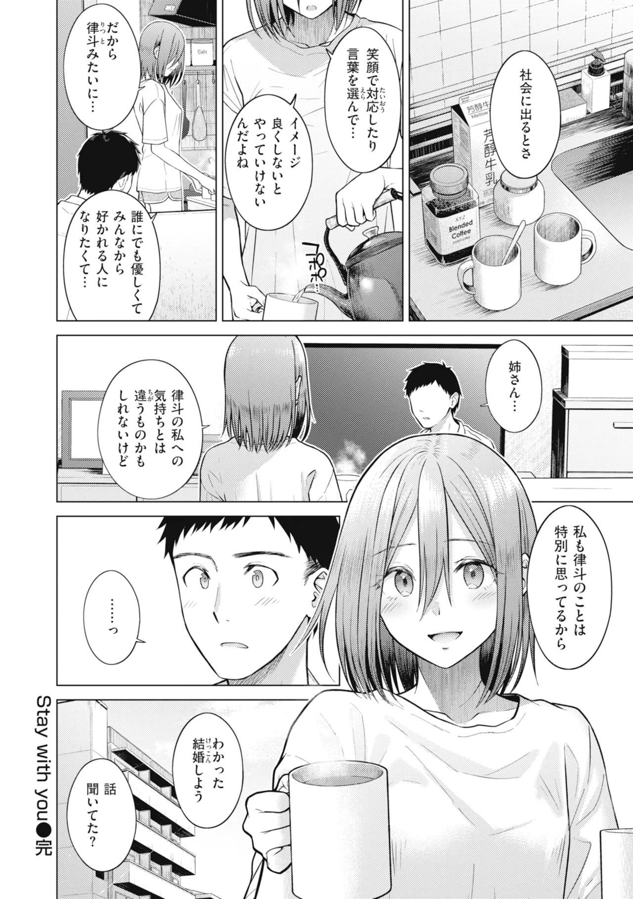 [Sakuma Tsukasa]Junpaku Terrarium - Garden of Lovers[Digital] Page 108