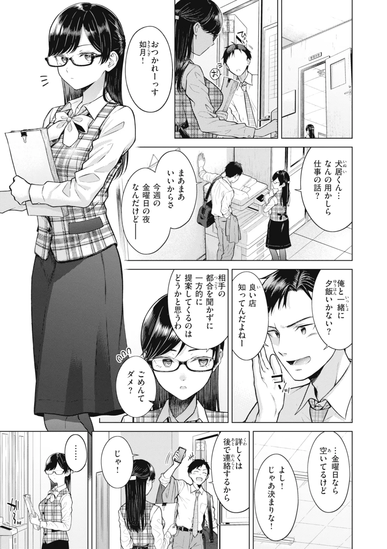 [Sakuma Tsukasa]Junpaku Terrarium - Garden of Lovers[Digital] Page 109
