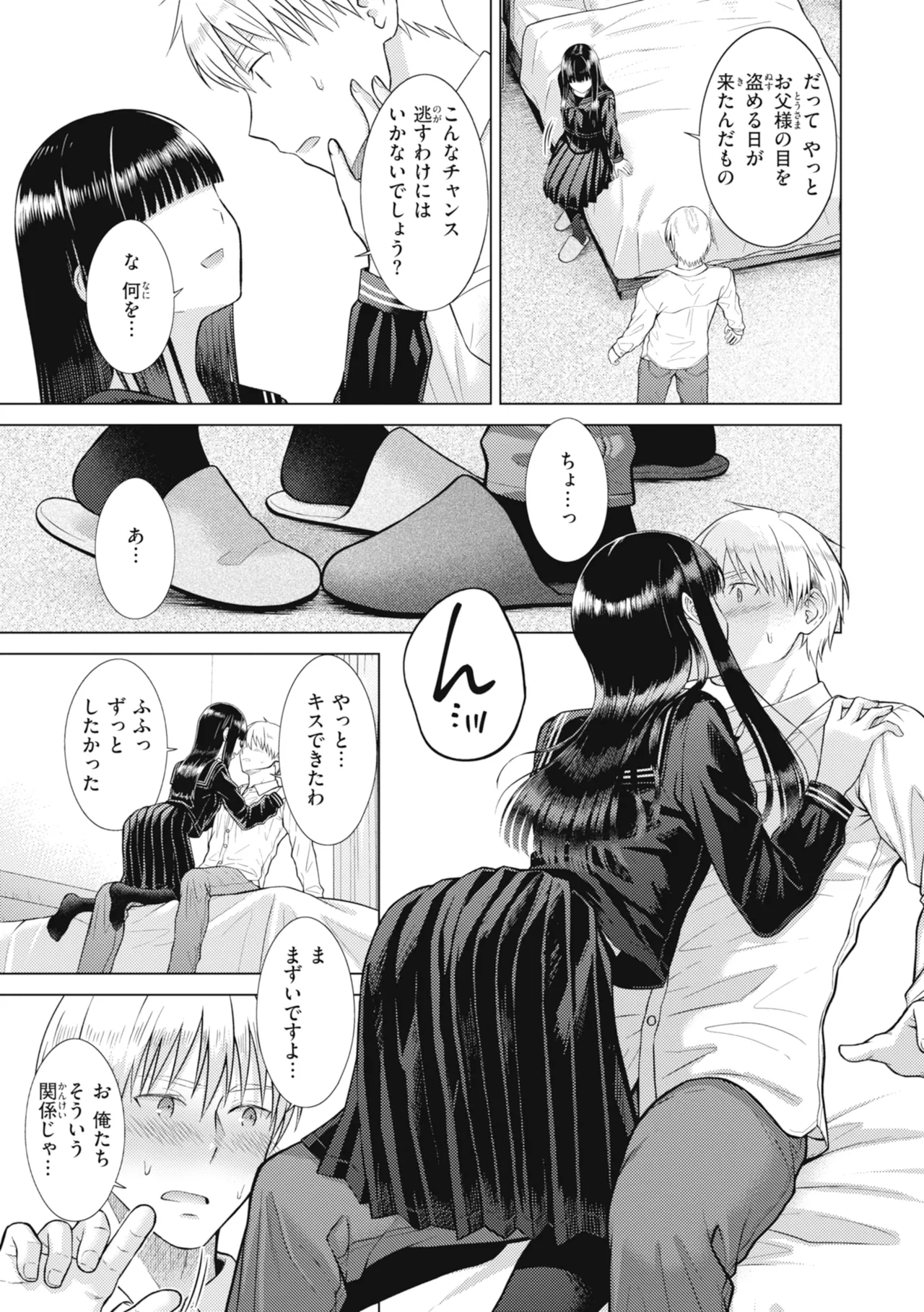 [Sakuma Tsukasa]Junpaku Terrarium - Garden of Lovers[Digital] Page 11