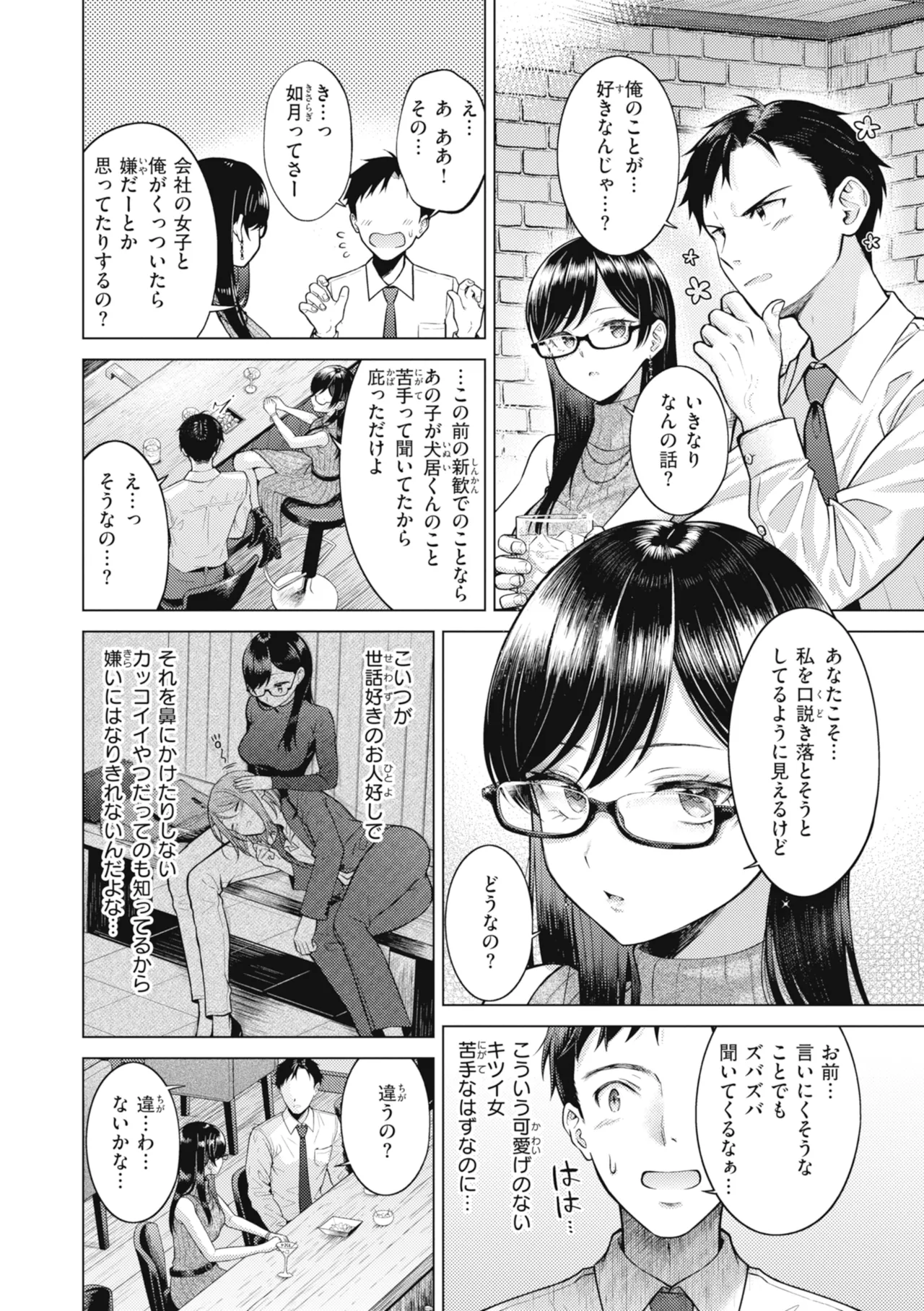 [Sakuma Tsukasa]Junpaku Terrarium - Garden of Lovers[Digital] Page 112
