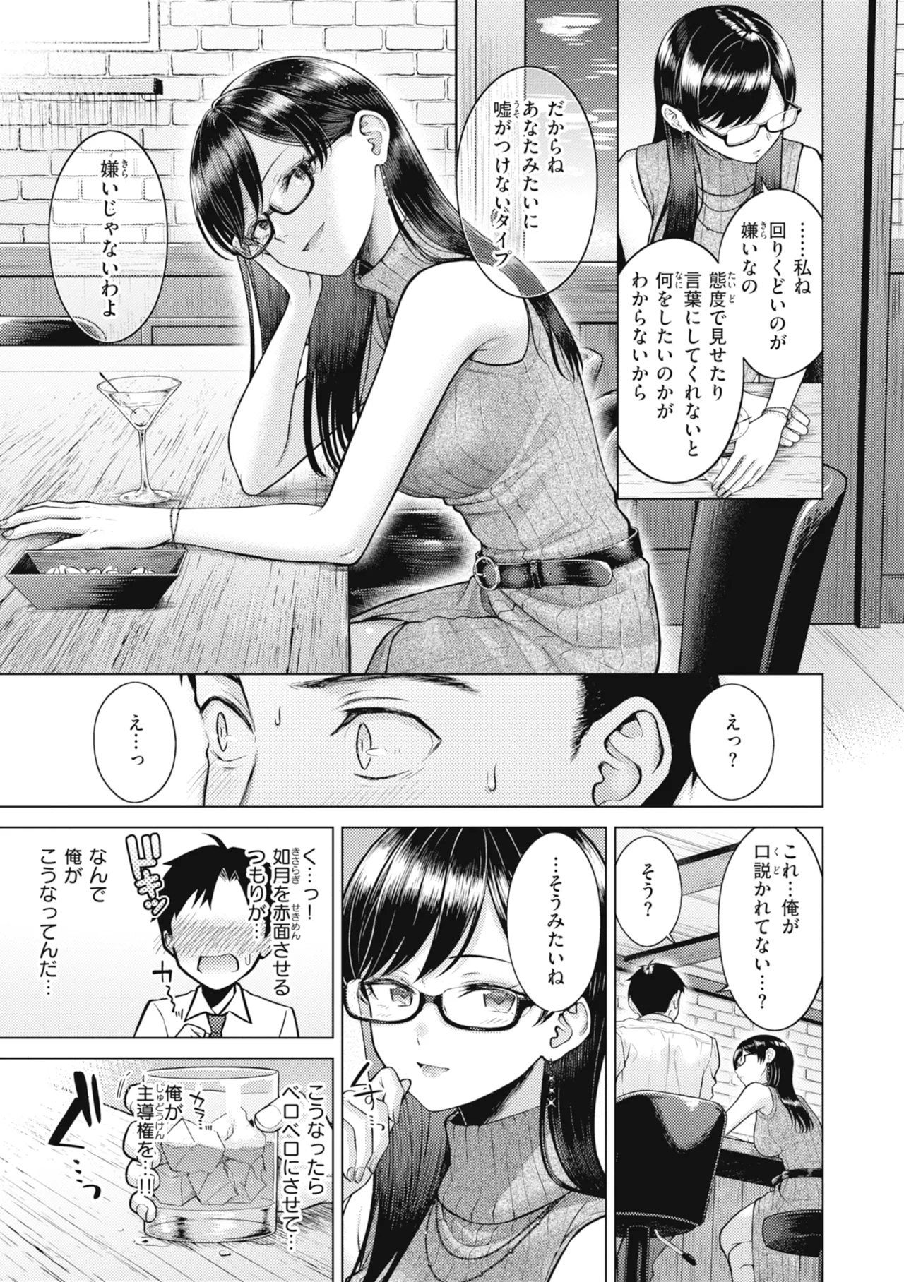 [Sakuma Tsukasa]Junpaku Terrarium - Garden of Lovers[Digital] Page 113
