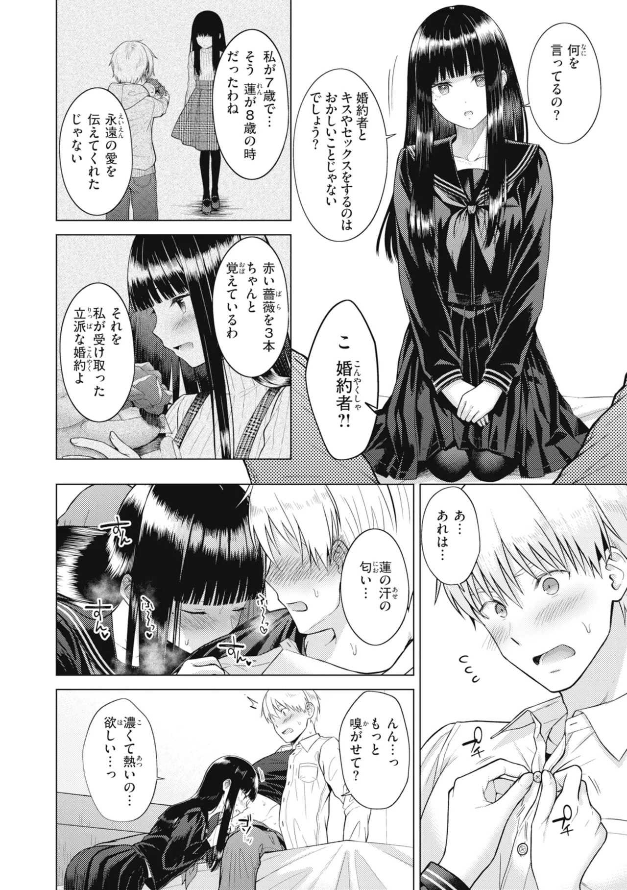 [Sakuma Tsukasa]Junpaku Terrarium - Garden of Lovers[Digital] Page 12