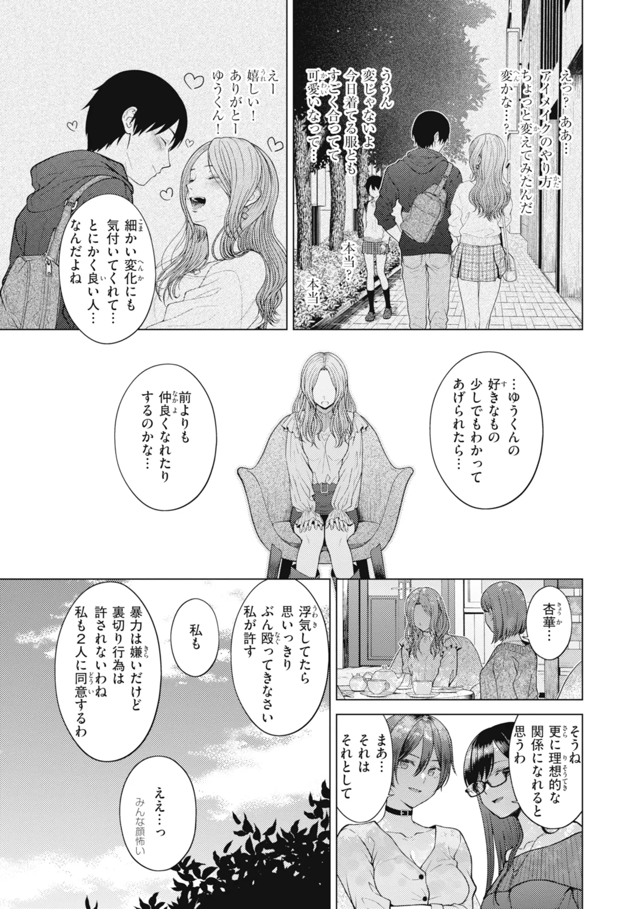 [Sakuma Tsukasa]Junpaku Terrarium - Garden of Lovers[Digital] Page 135