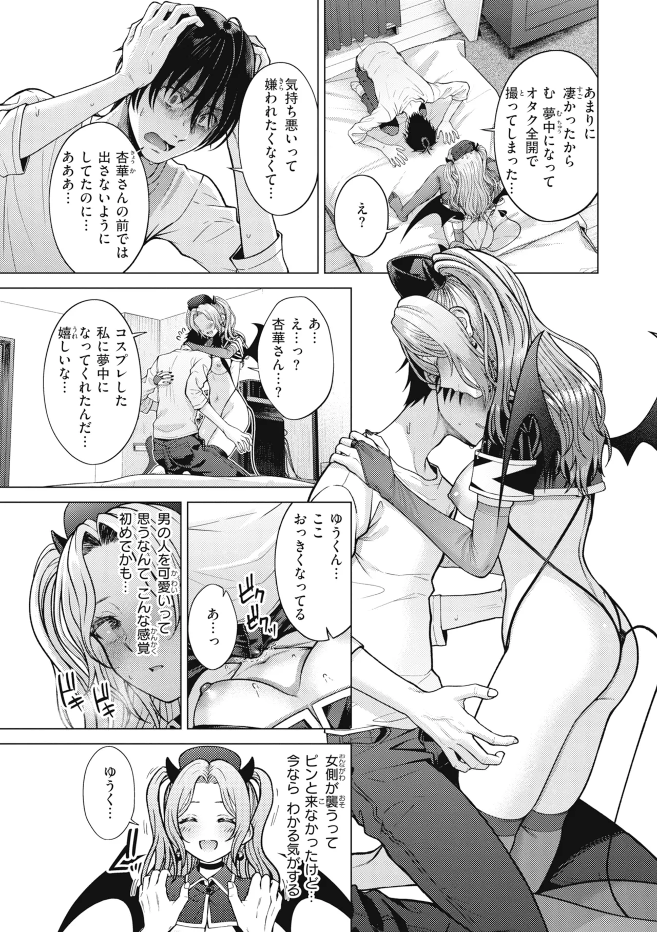 [Sakuma Tsukasa]Junpaku Terrarium - Garden of Lovers[Digital] Page 143