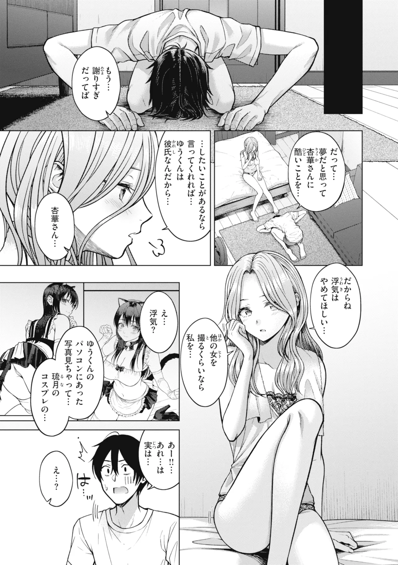 [Sakuma Tsukasa]Junpaku Terrarium - Garden of Lovers[Digital] Page 153