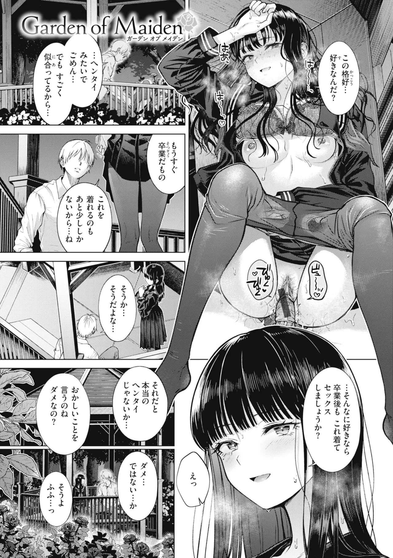 [Sakuma Tsukasa]Junpaku Terrarium - Garden of Lovers[Digital] Page 155
