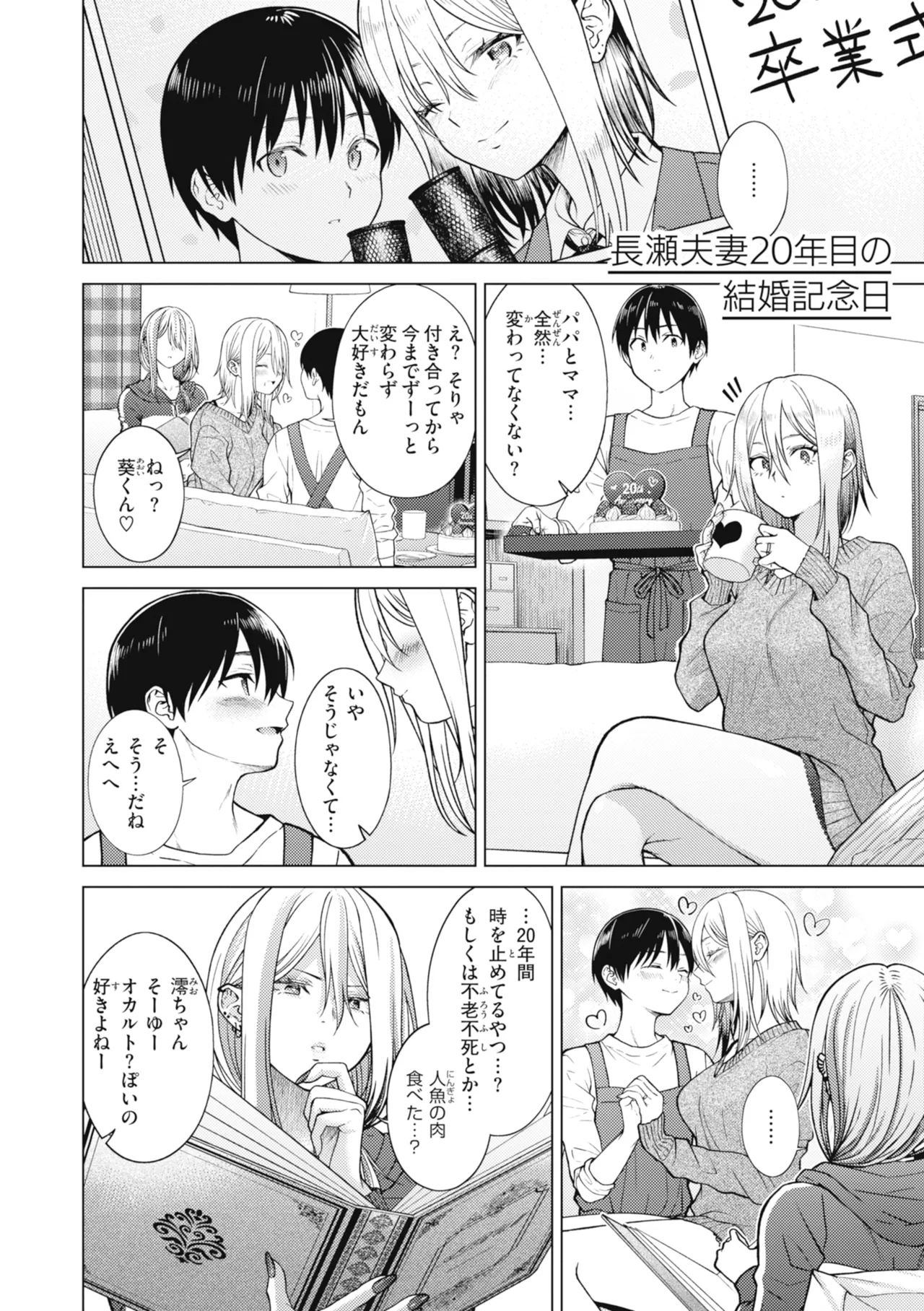 [Sakuma Tsukasa]Junpaku Terrarium - Garden of Lovers[Digital] Page 156