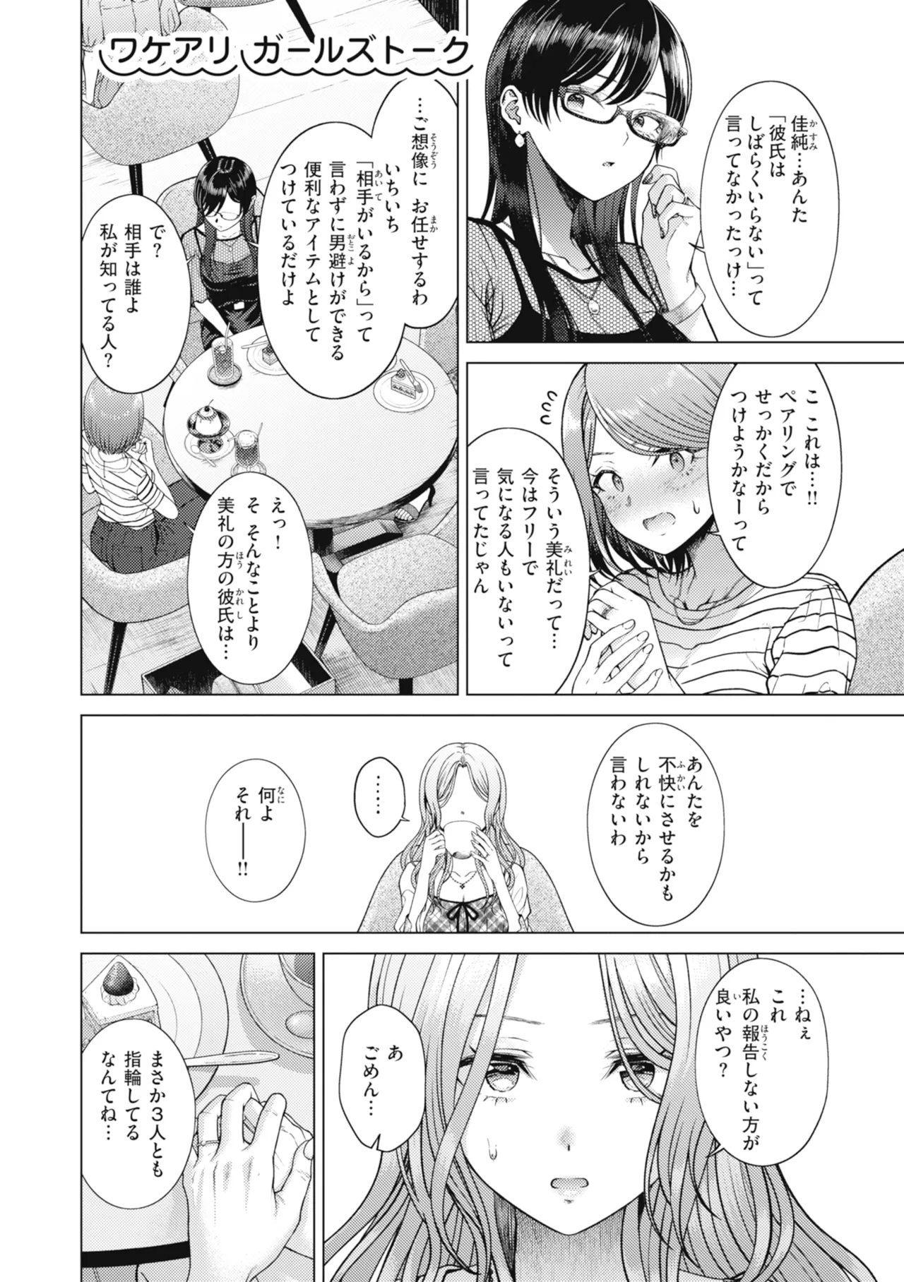 [Sakuma Tsukasa]Junpaku Terrarium - Garden of Lovers[Digital] Page 160