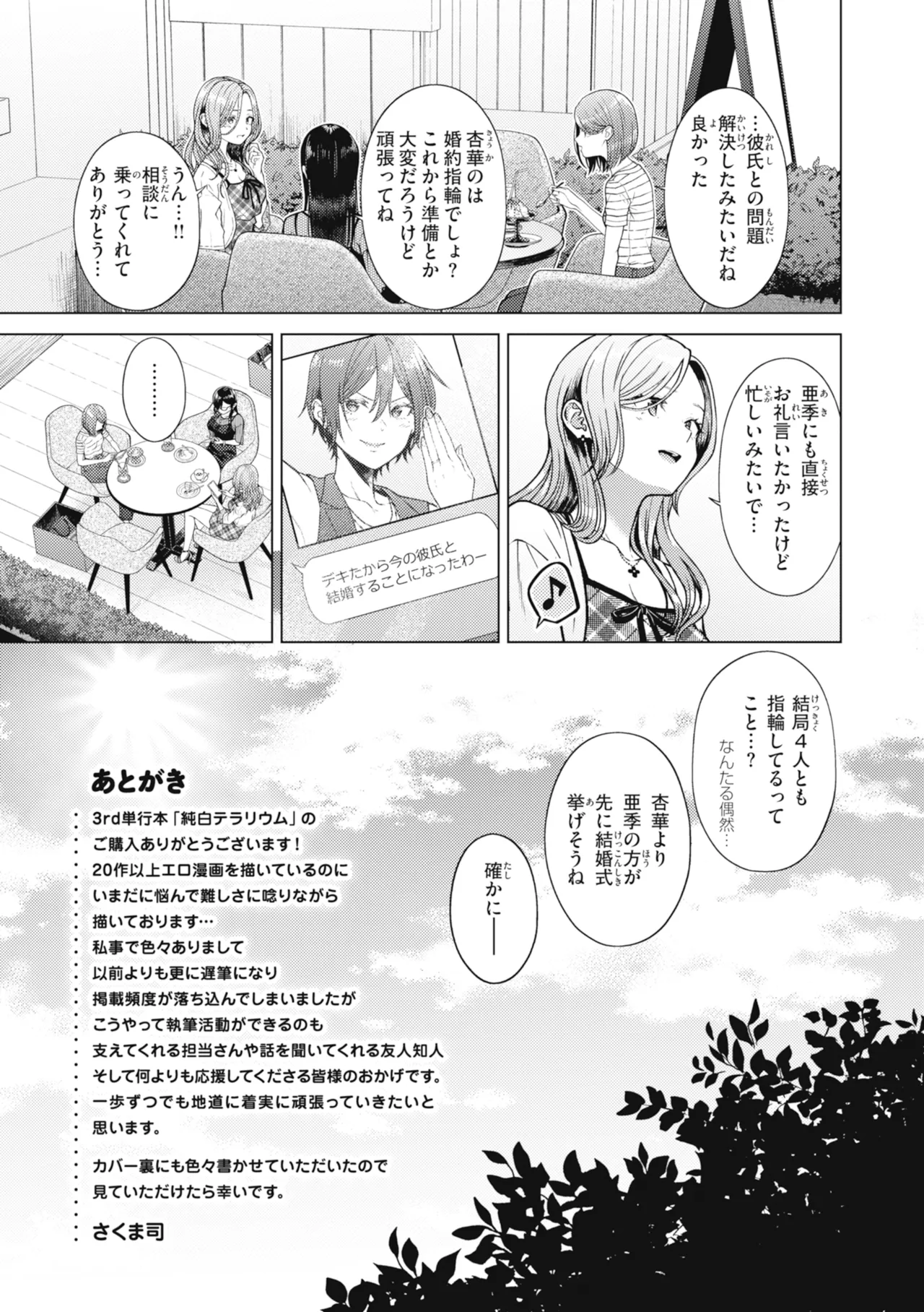 [Sakuma Tsukasa]Junpaku Terrarium - Garden of Lovers[Digital] Page 161