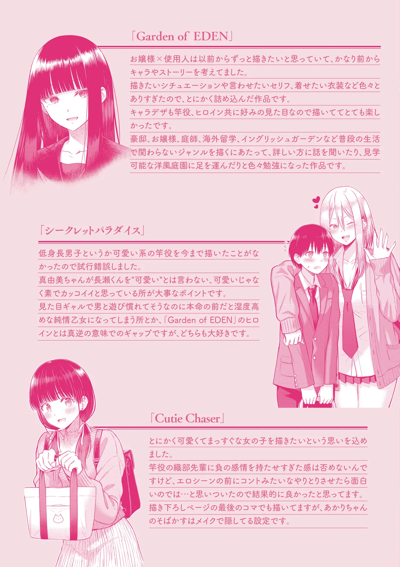 [Sakuma Tsukasa]Junpaku Terrarium - Garden of Lovers[Digital] Page 164