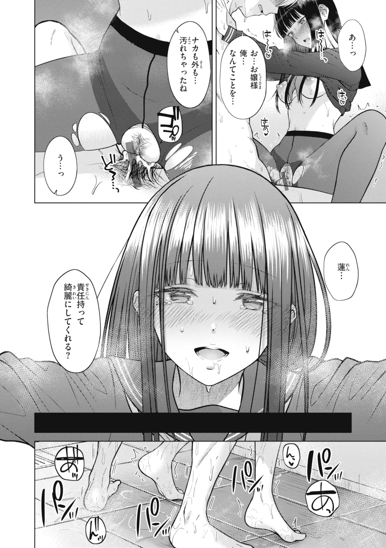 [Sakuma Tsukasa]Junpaku Terrarium - Garden of Lovers[Digital] Page 20