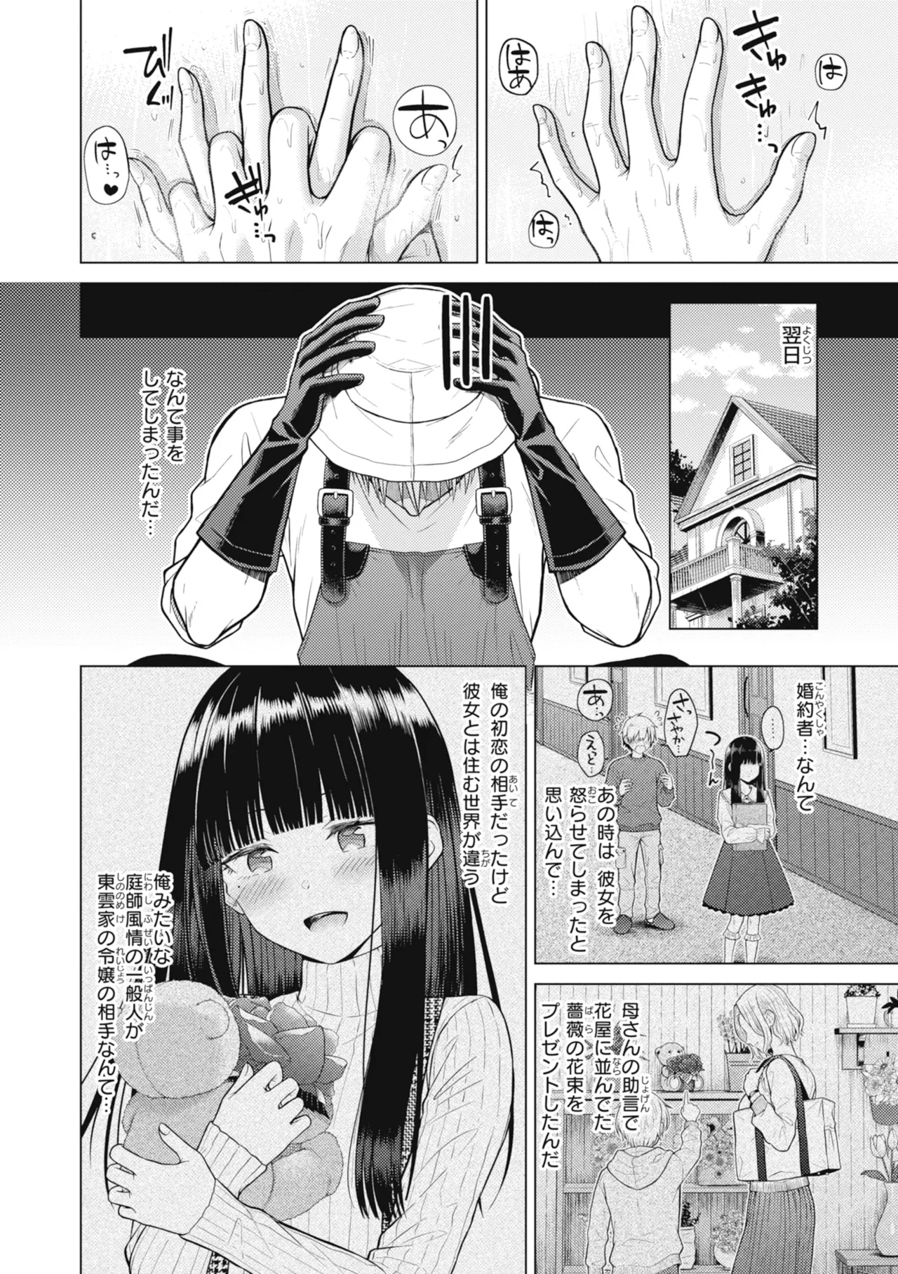 [Sakuma Tsukasa]Junpaku Terrarium - Garden of Lovers[Digital] Page 22