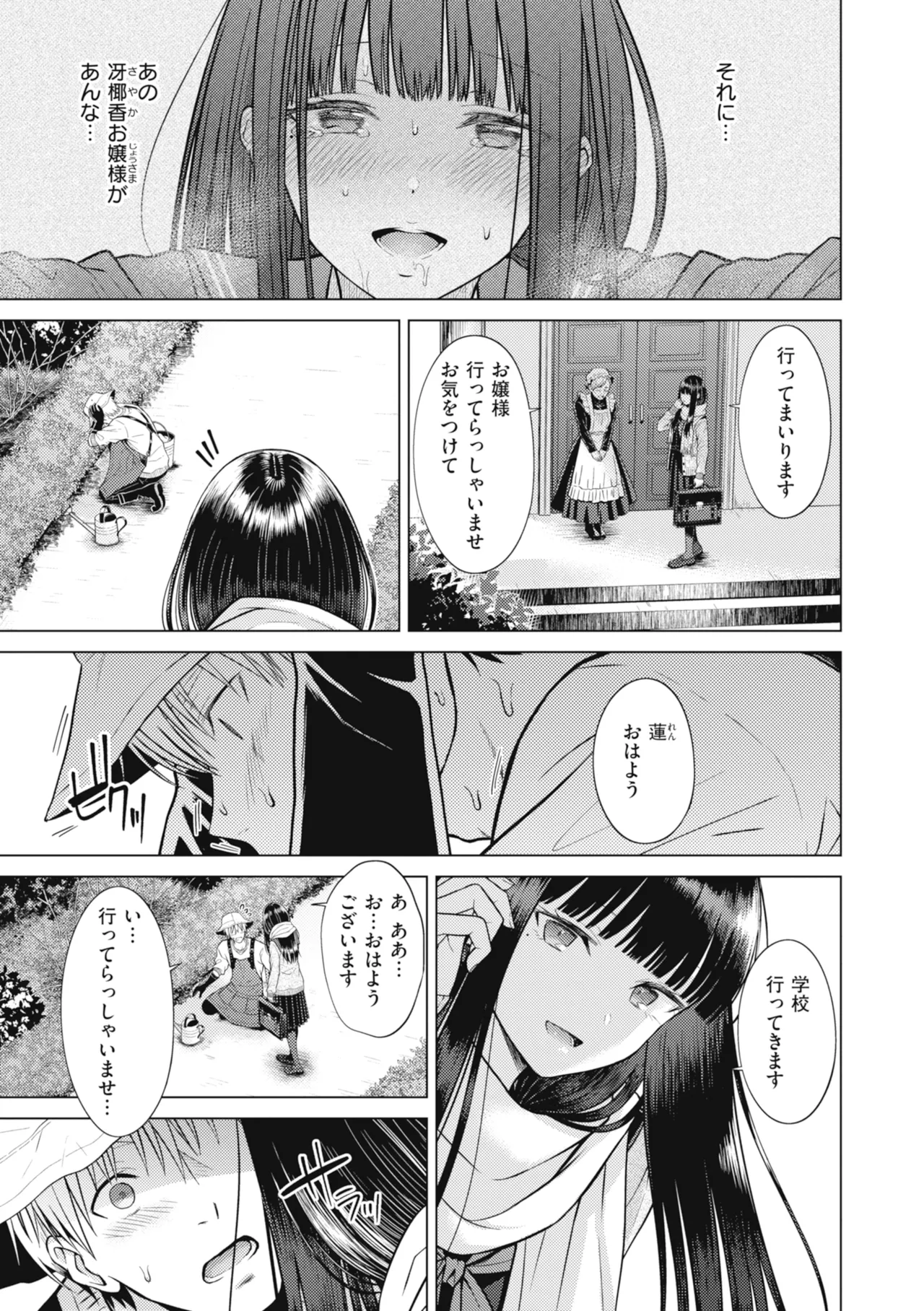 [Sakuma Tsukasa]Junpaku Terrarium - Garden of Lovers[Digital] Page 23