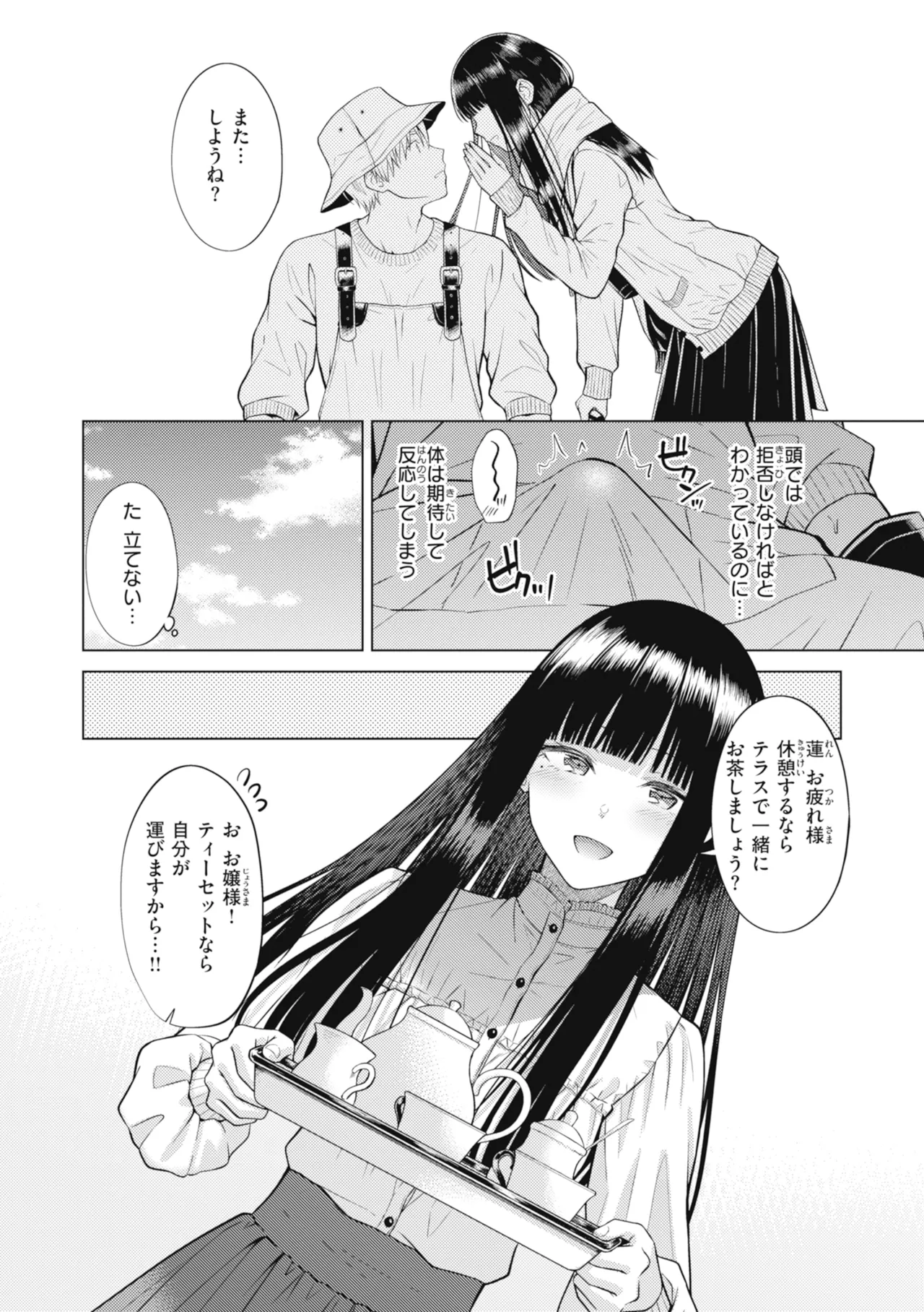 [Sakuma Tsukasa]Junpaku Terrarium - Garden of Lovers[Digital] Page 24
