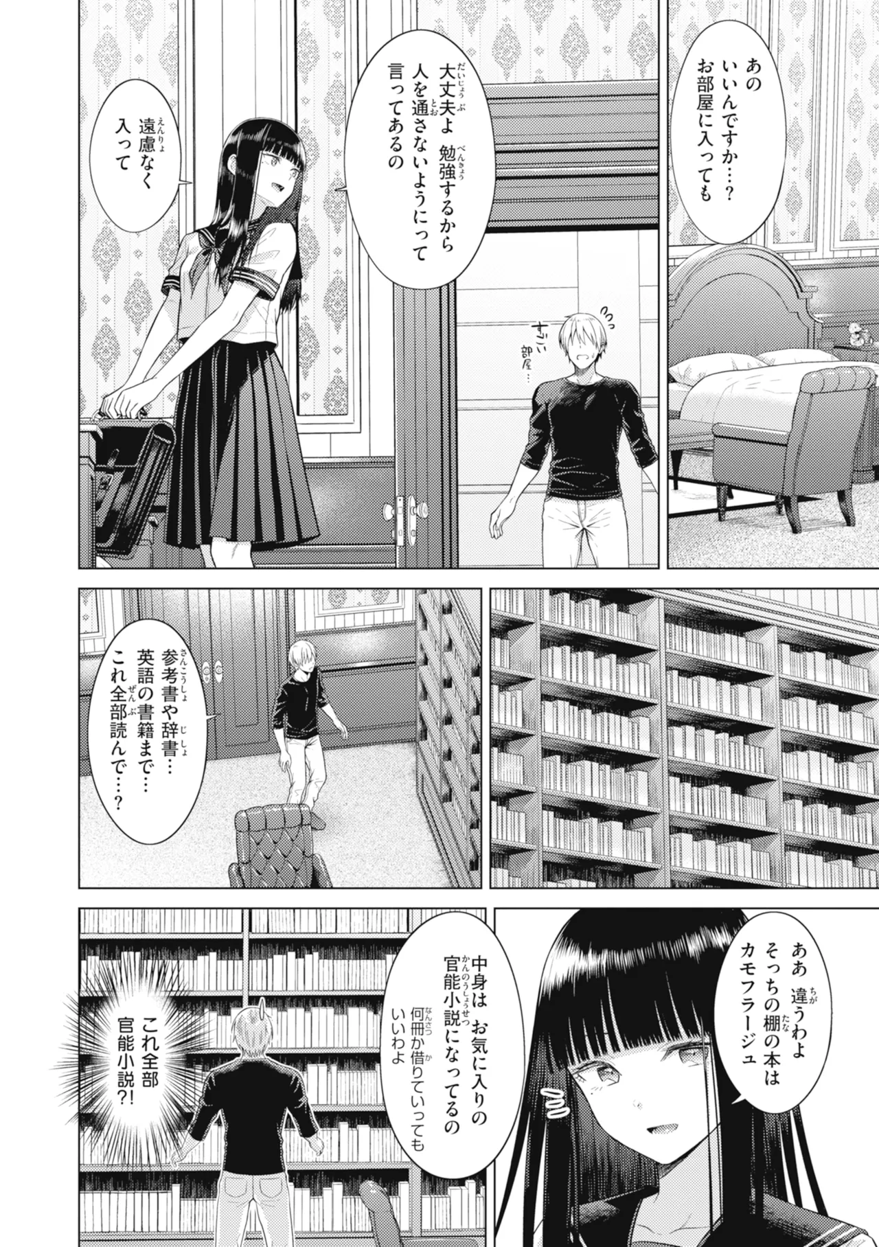 [Sakuma Tsukasa]Junpaku Terrarium - Garden of Lovers[Digital] Page 30