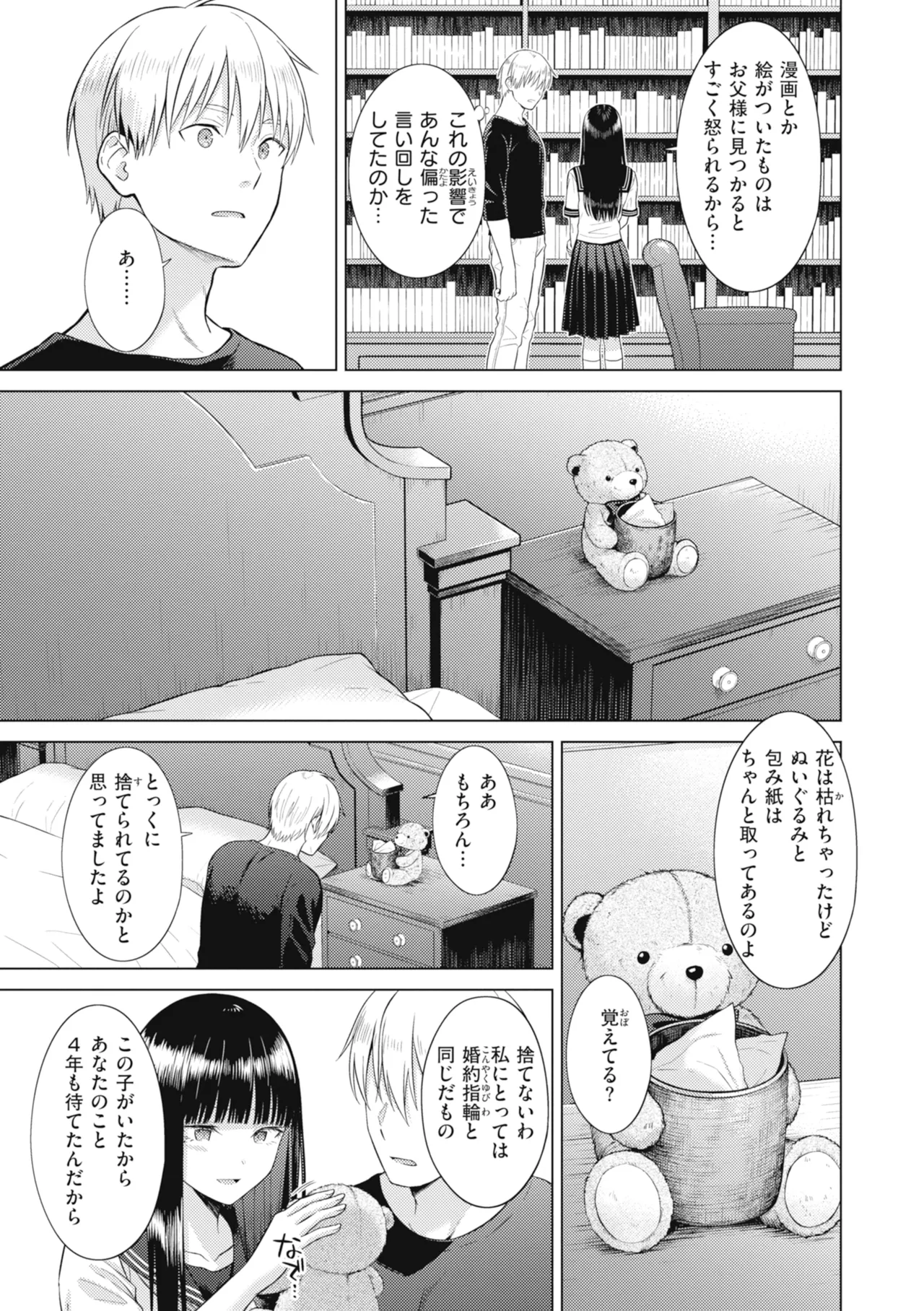 [Sakuma Tsukasa]Junpaku Terrarium - Garden of Lovers[Digital] Page 31