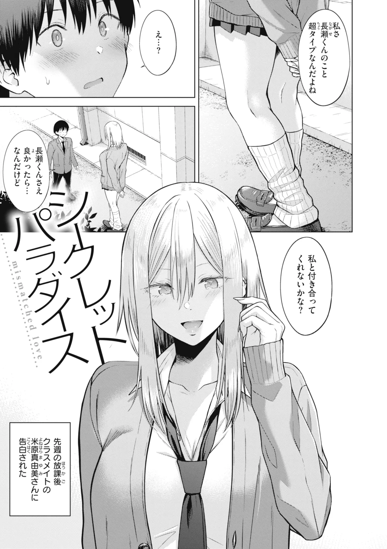 [Sakuma Tsukasa]Junpaku Terrarium - Garden of Lovers[Digital] Page 33