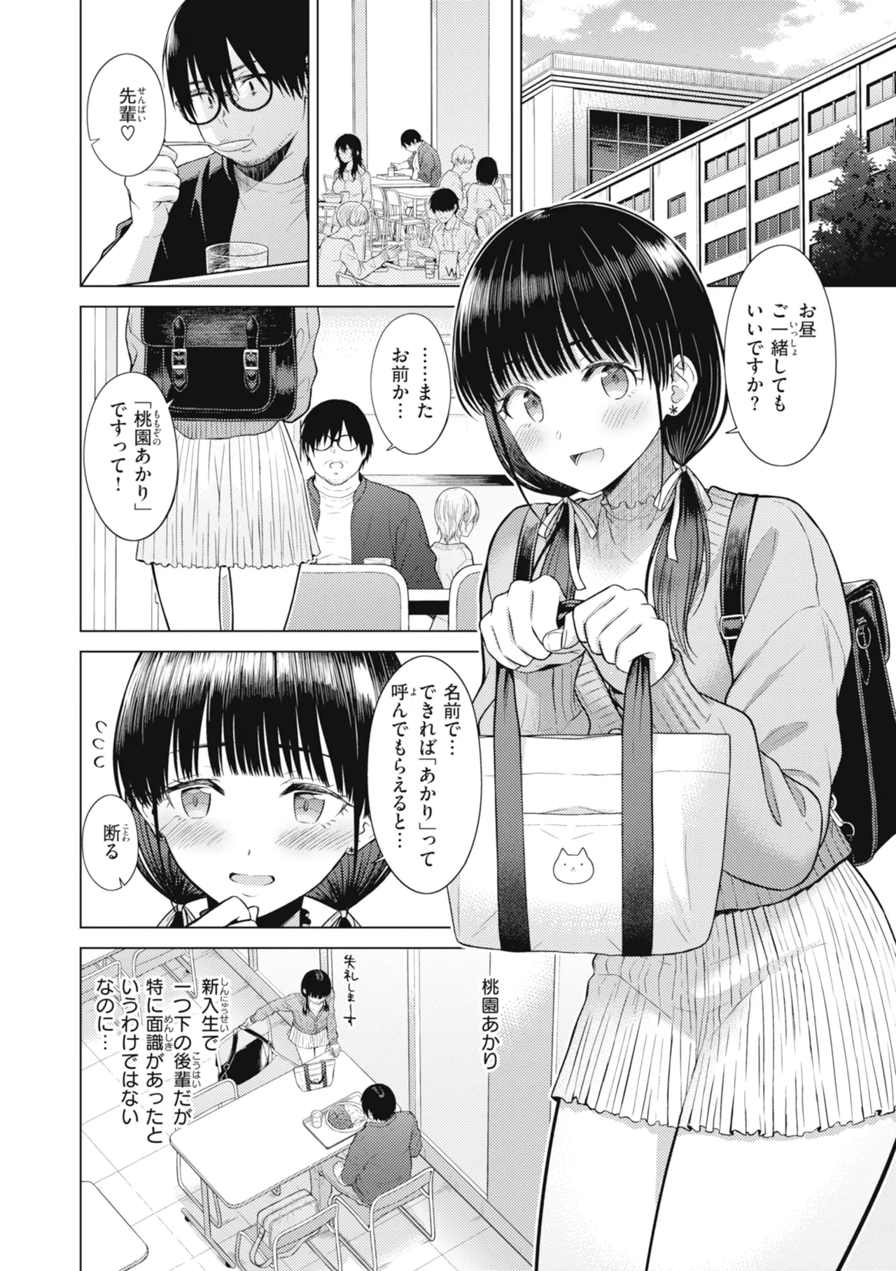 [Sakuma Tsukasa]Junpaku Terrarium - Garden of Lovers[Digital] Page 56