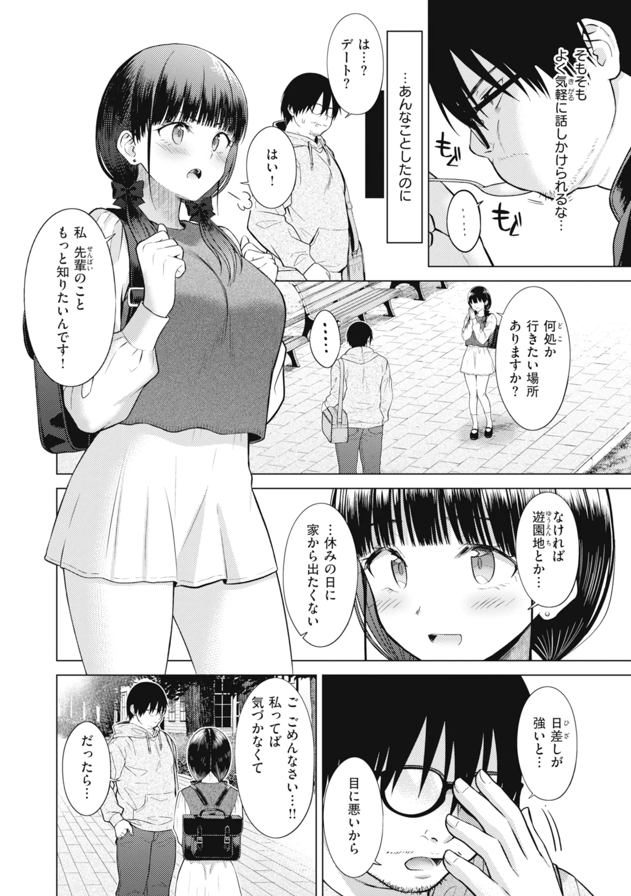 [Sakuma Tsukasa]Junpaku Terrarium - Garden of Lovers[Digital] Page 58