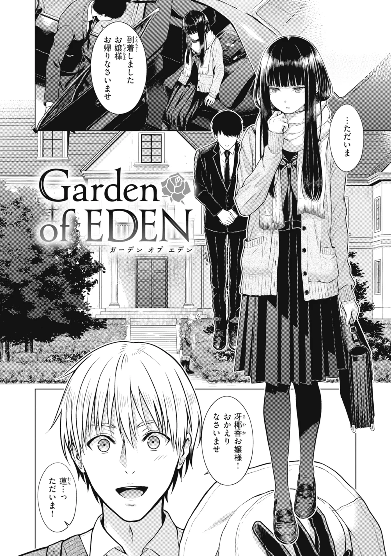 [Sakuma Tsukasa]Junpaku Terrarium - Garden of Lovers[Digital] Page 6