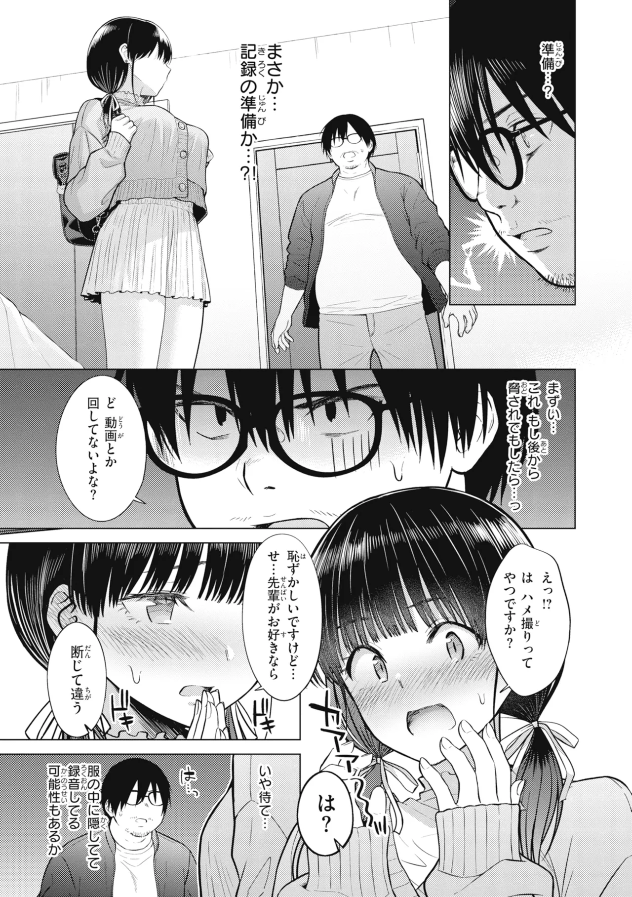 [Sakuma Tsukasa]Junpaku Terrarium - Garden of Lovers[Digital] Page 61