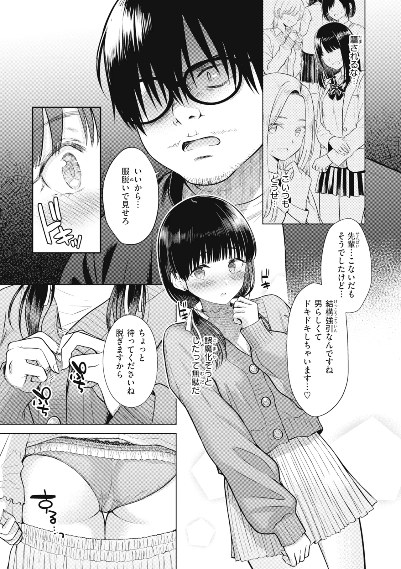 [Sakuma Tsukasa]Junpaku Terrarium - Garden of Lovers[Digital] Page 63