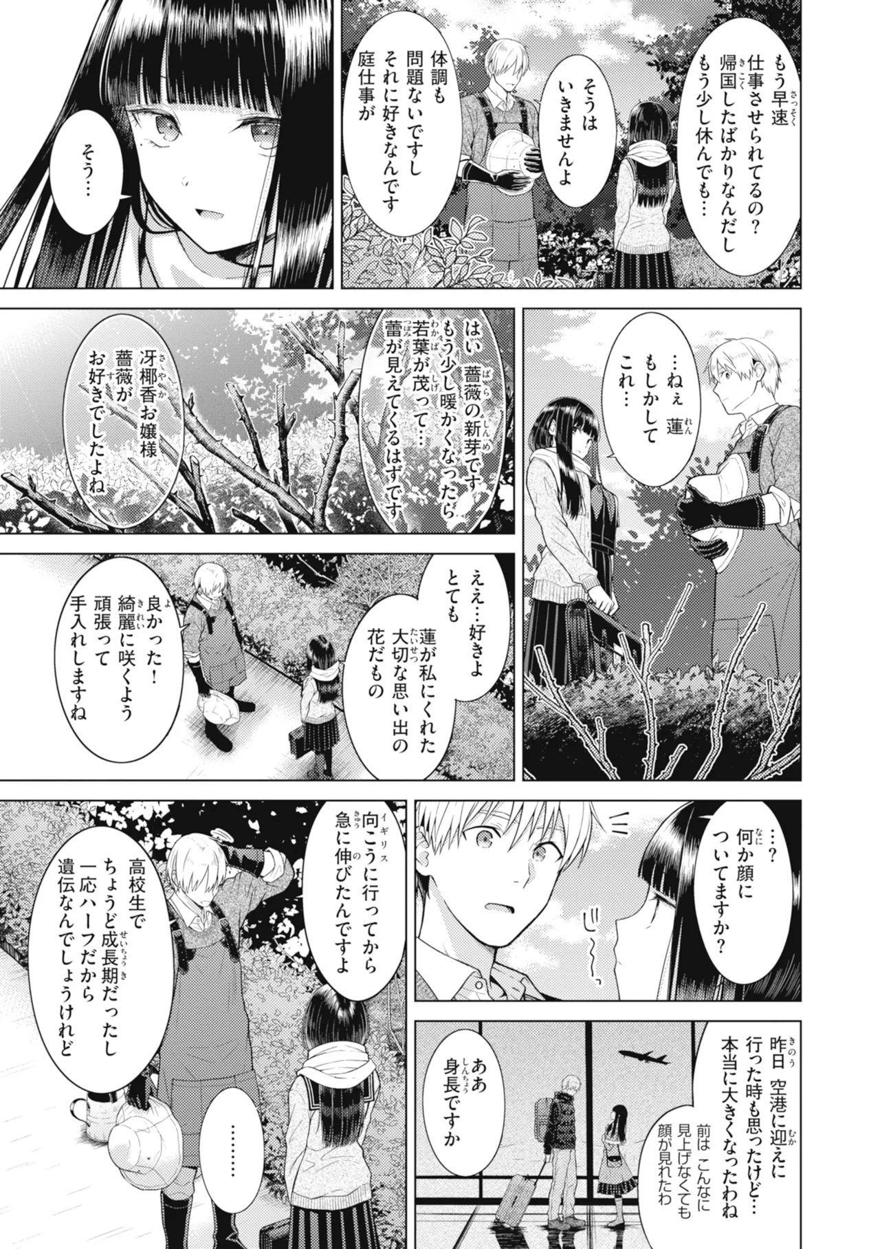 [Sakuma Tsukasa]Junpaku Terrarium - Garden of Lovers[Digital] Page 7